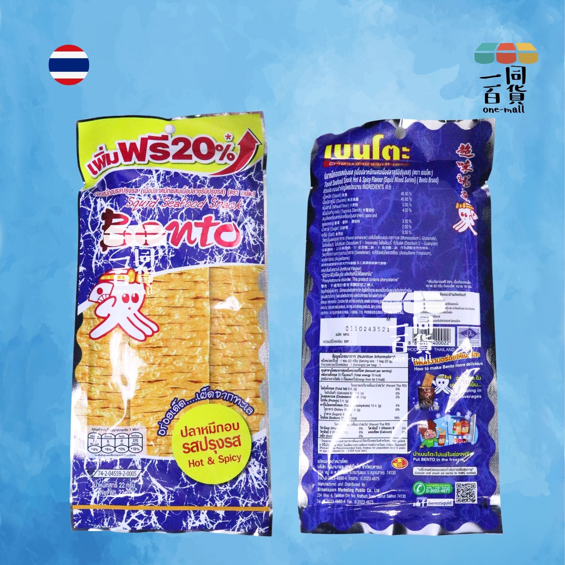 濱濤 | Bento 超味辣魷魚(蒜辣味) 22g [藍](平行進口) G4-5