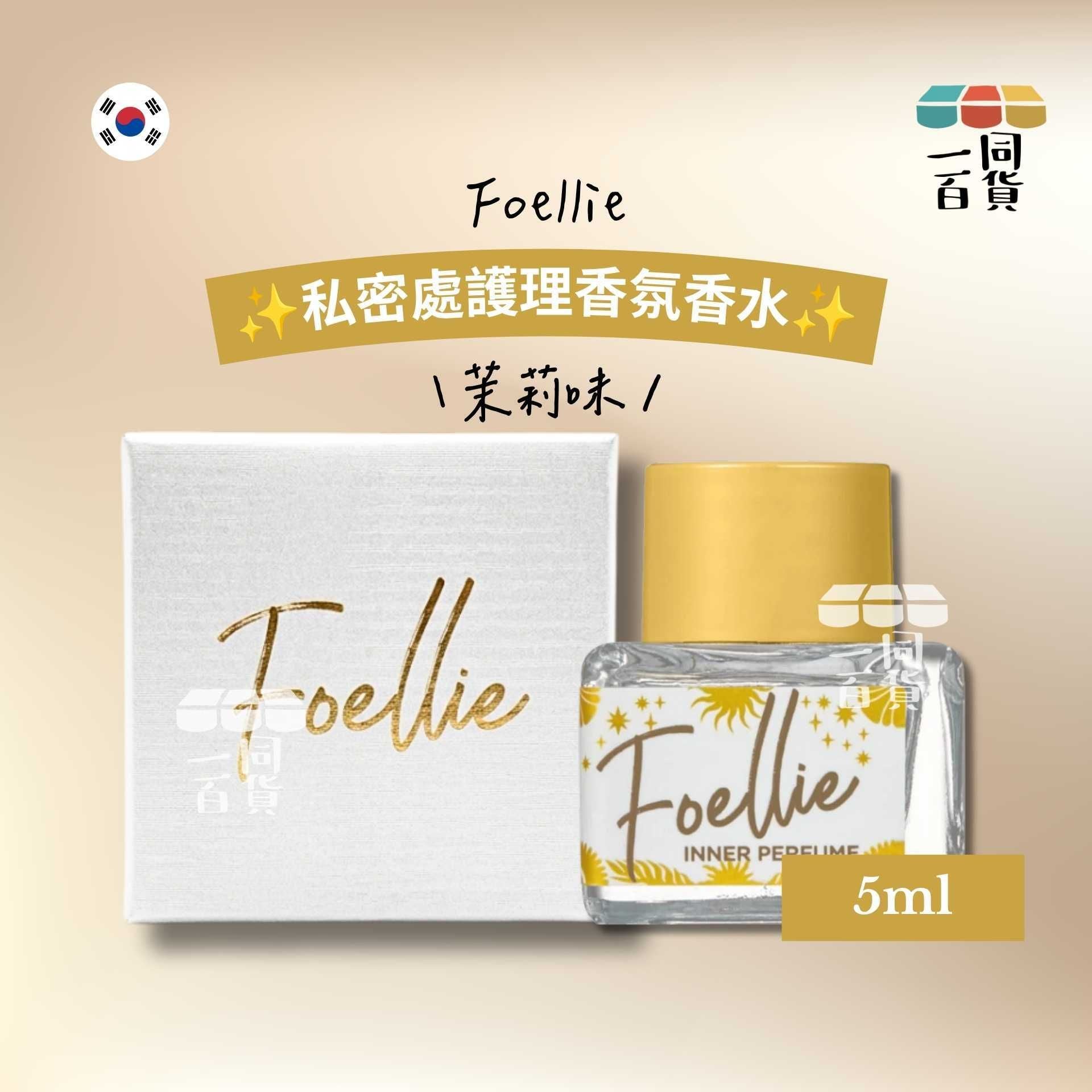 Foellie | 私密處護理香氛香水 茉莉味 5ml [白盒](平行進口) A145