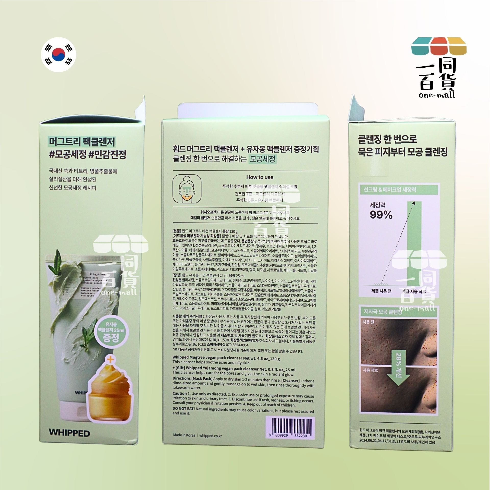 Whipped | Whipped 艾草茶樹雪糕全素面膜洗面奶 130g (+25ml 柚子雪糕全素面膜洗面奶)[綠盒]D341(平行進口)