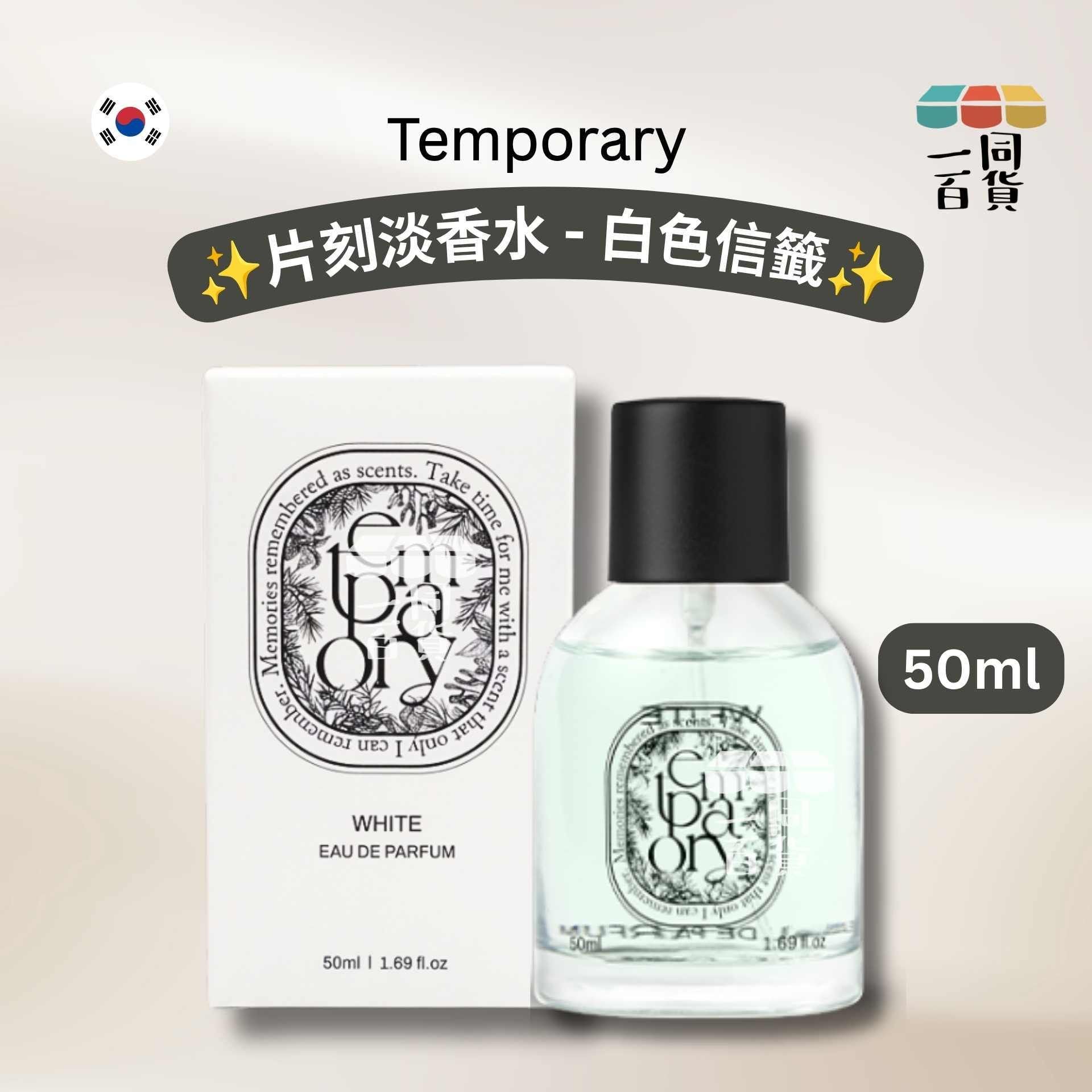 Temporary | Temporary White Eau De Parfum 片刻淡香水 50ml - 白色信籤 [白盒](平行進口) A721