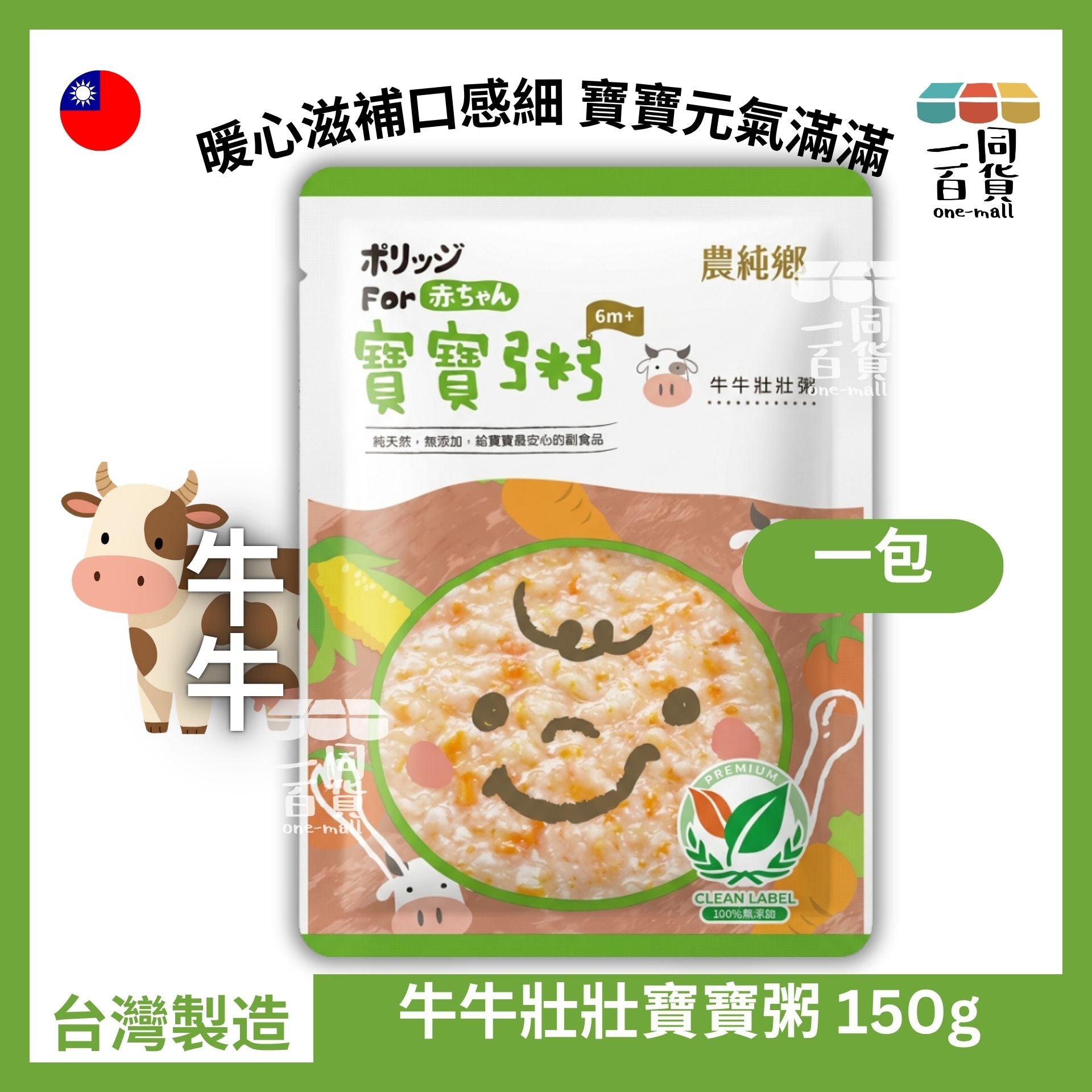 農純鄉 | [1包] 寶寶粥 牛牛壯壯粥 6m+ 150g [綠](平行進口) F4-1 exp04Nov2026