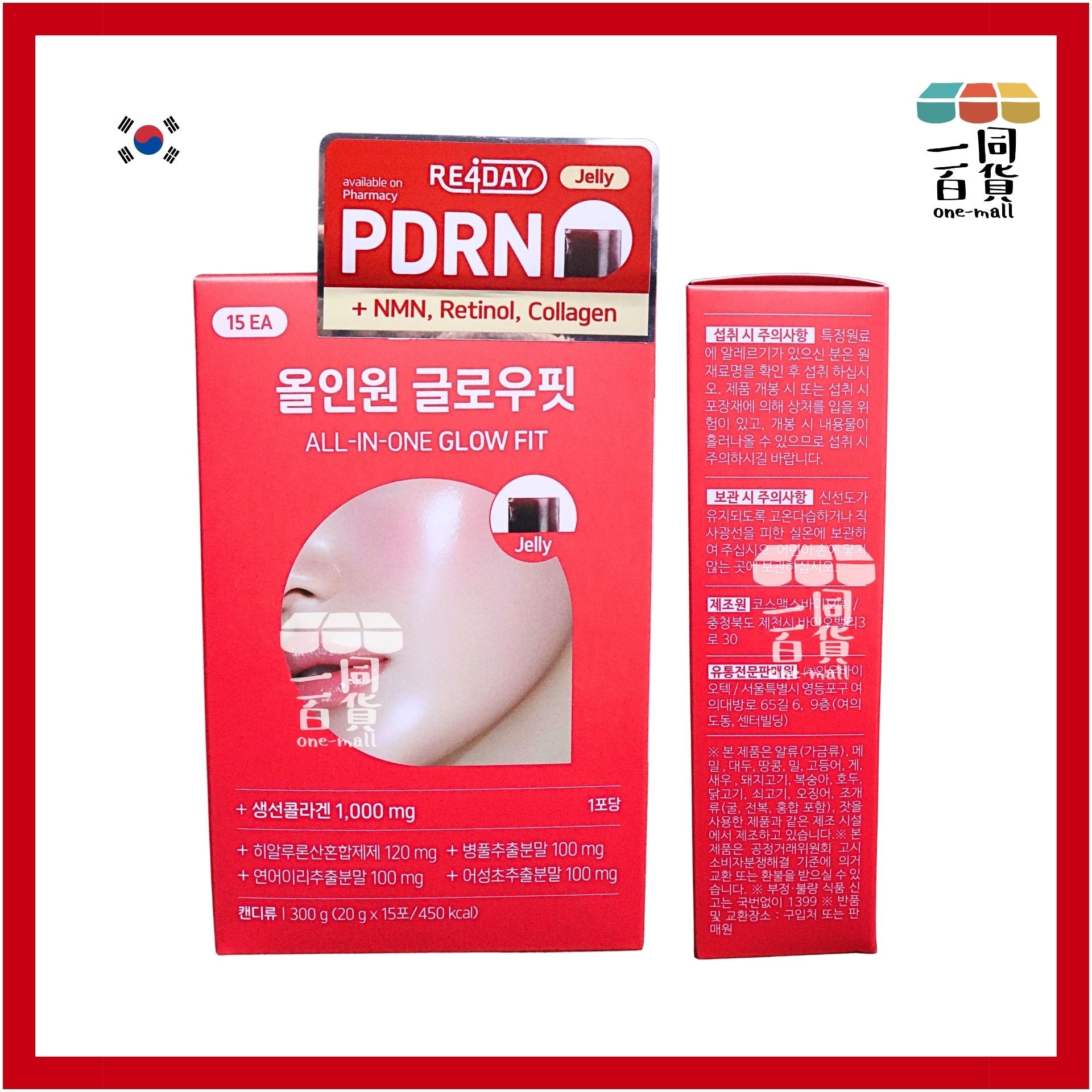 RE4DAY | Re4day All-in-one Glow Fit 亮肌口服PDRN啫喱 15條 [紅盒](平行進口) G2-L