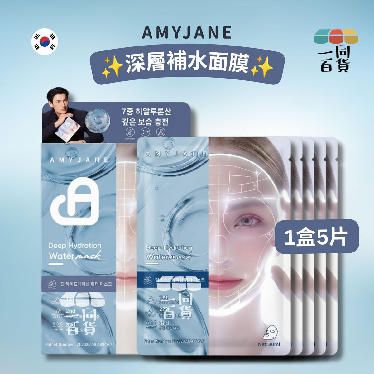 AMYJANE | AMYJANE 深層補水面膜 5ea [深藍盒][包裝隨機](平行進口) C632