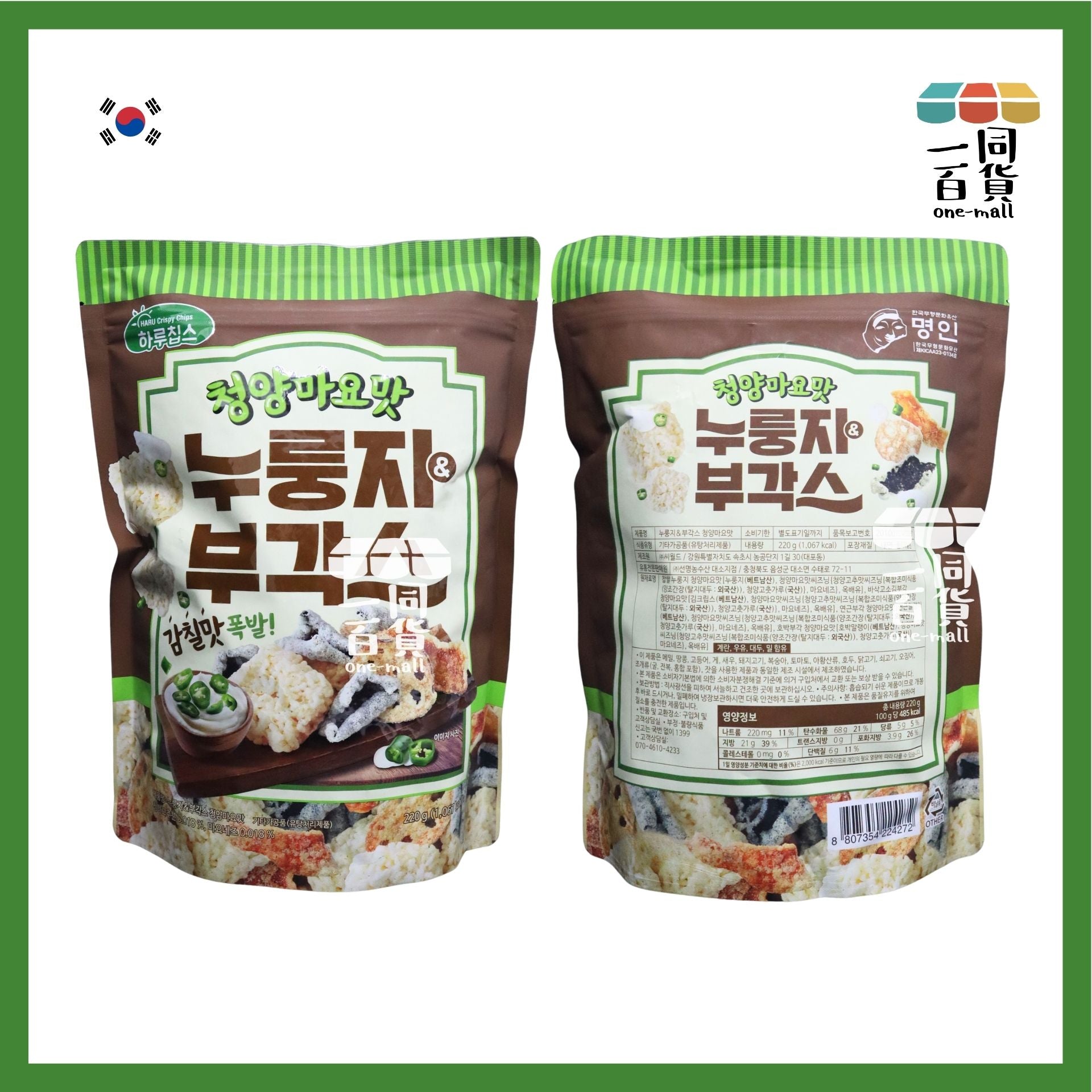 Haru | Haru Chips 青陽辣椒美乃滋麻油風味鍋巴 220g [啡](平行進口) F8-5