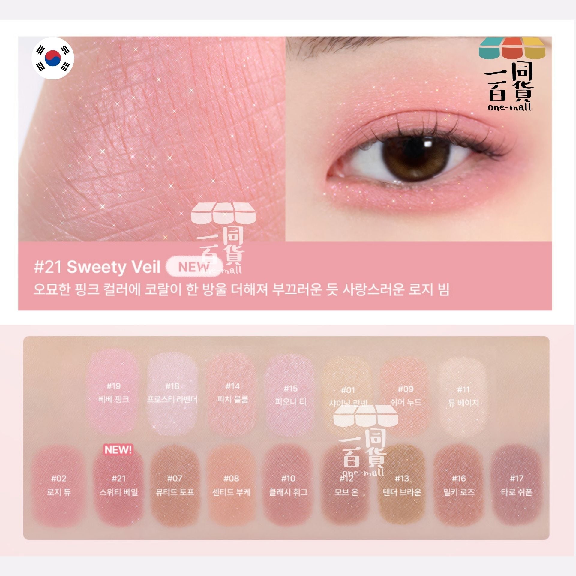 too cool for school | 多功能臥蠶眼影筆 21 Sweety Veil (平行進口) B645