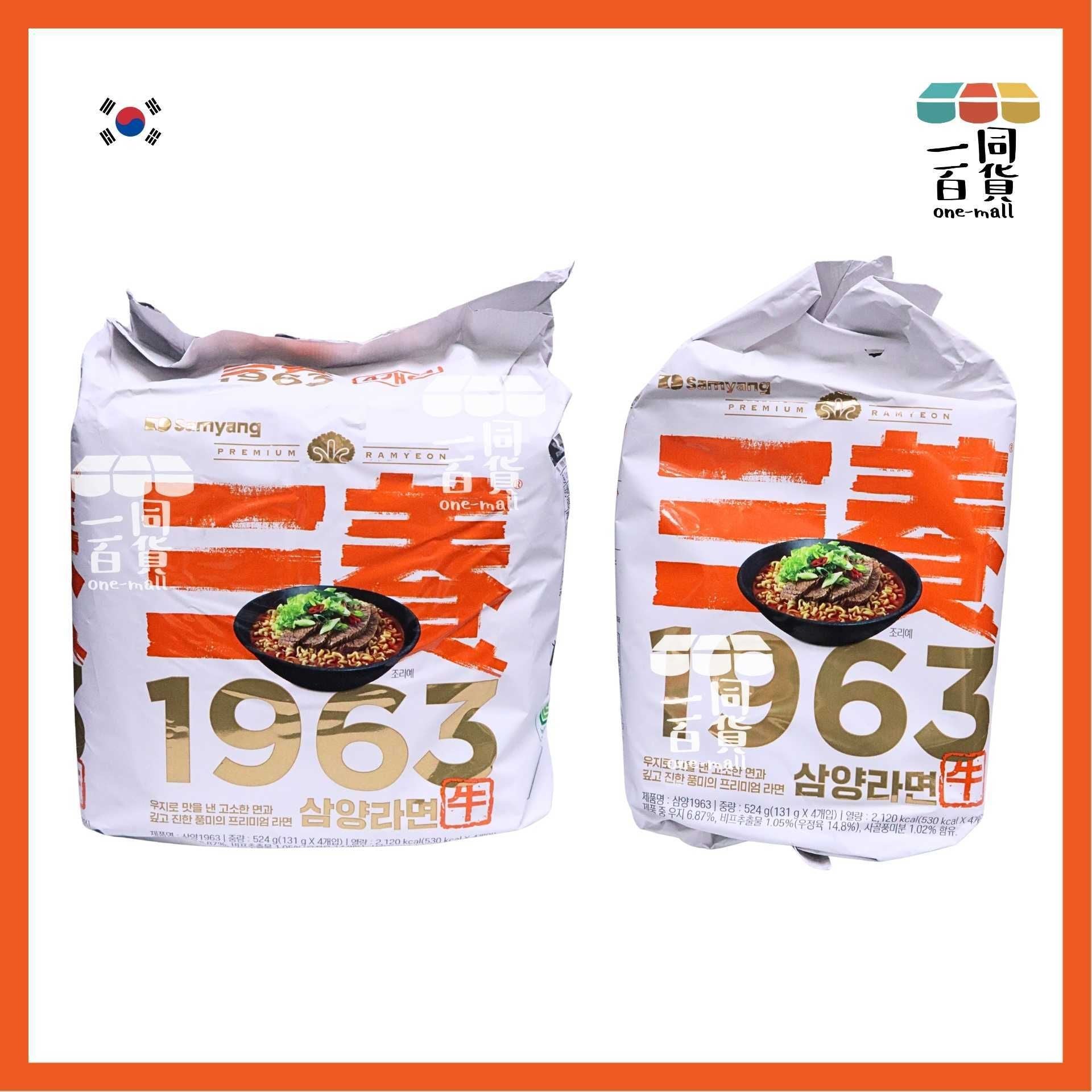 三養 | 三養1963牛骨高湯拉麵 4ea [白](平行進口) G3-4 exp12Jul2026