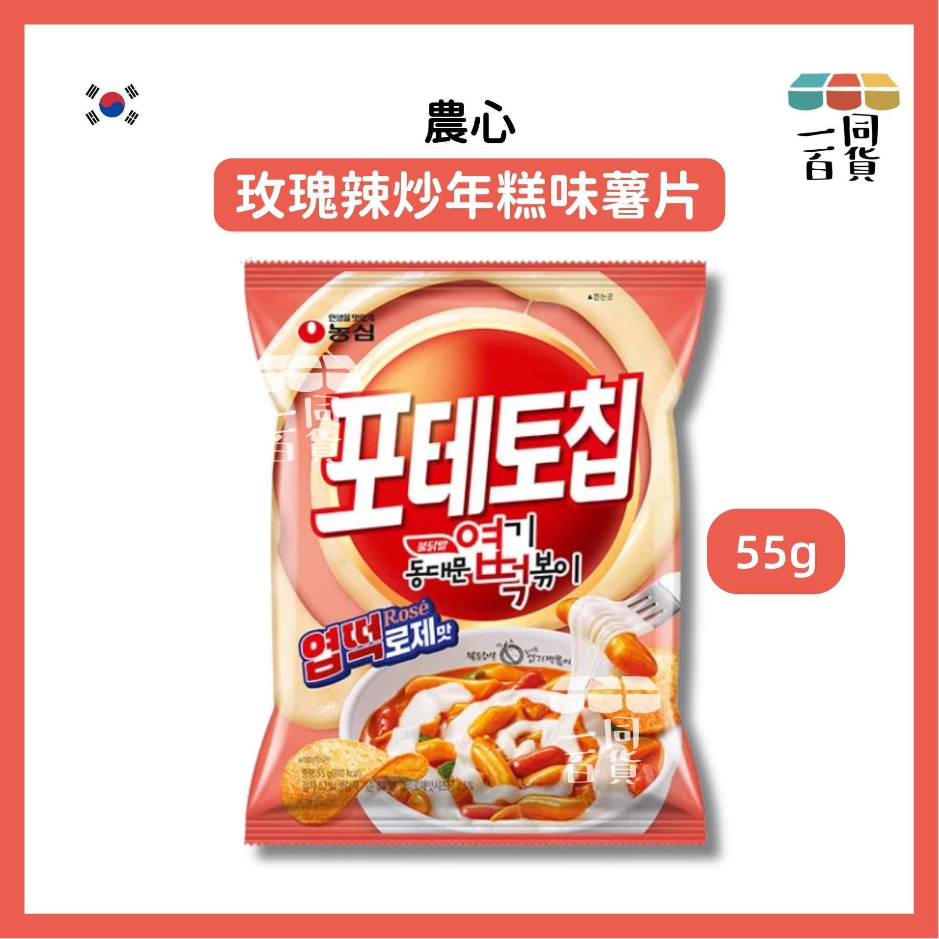 農心 | 玫瑰辣炒年糕味薯片 55g (平行進口) F9-3 exp28Dec2026
