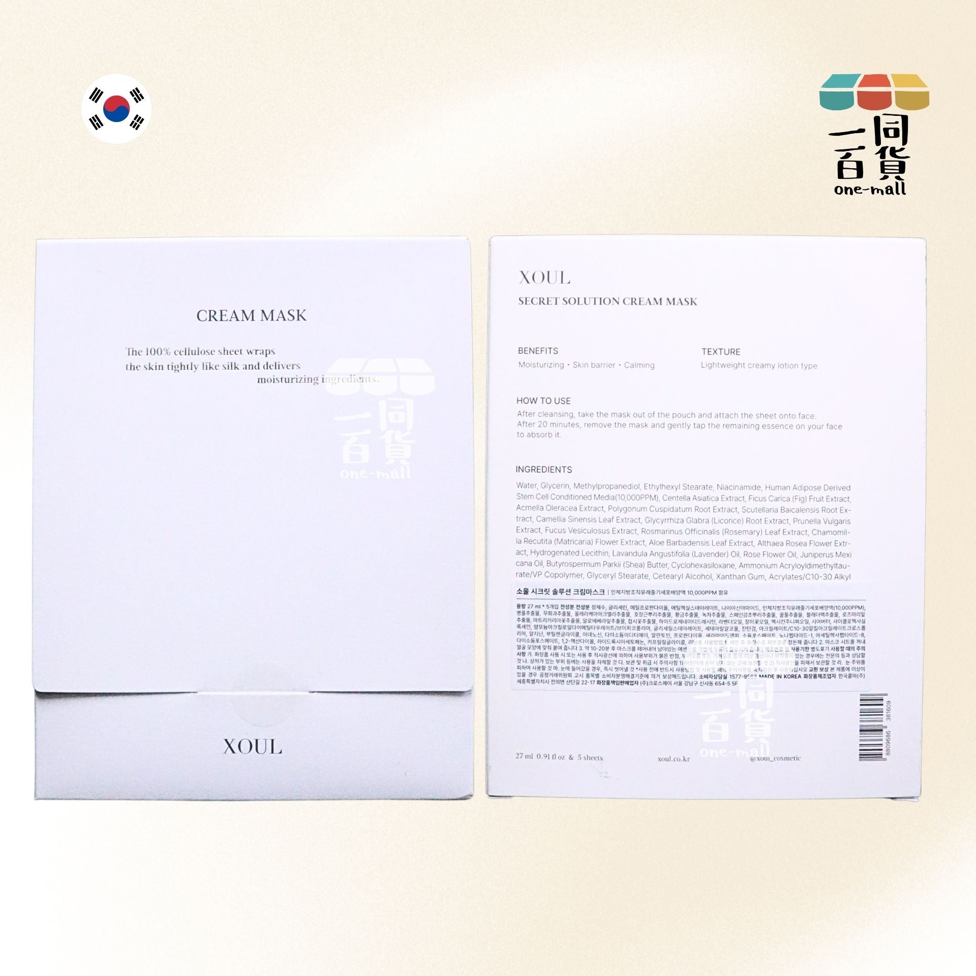 其他品牌 | XOUL 韓國幹細胞補水高濃縮面膜 5片 [白盒](平行進口) B521