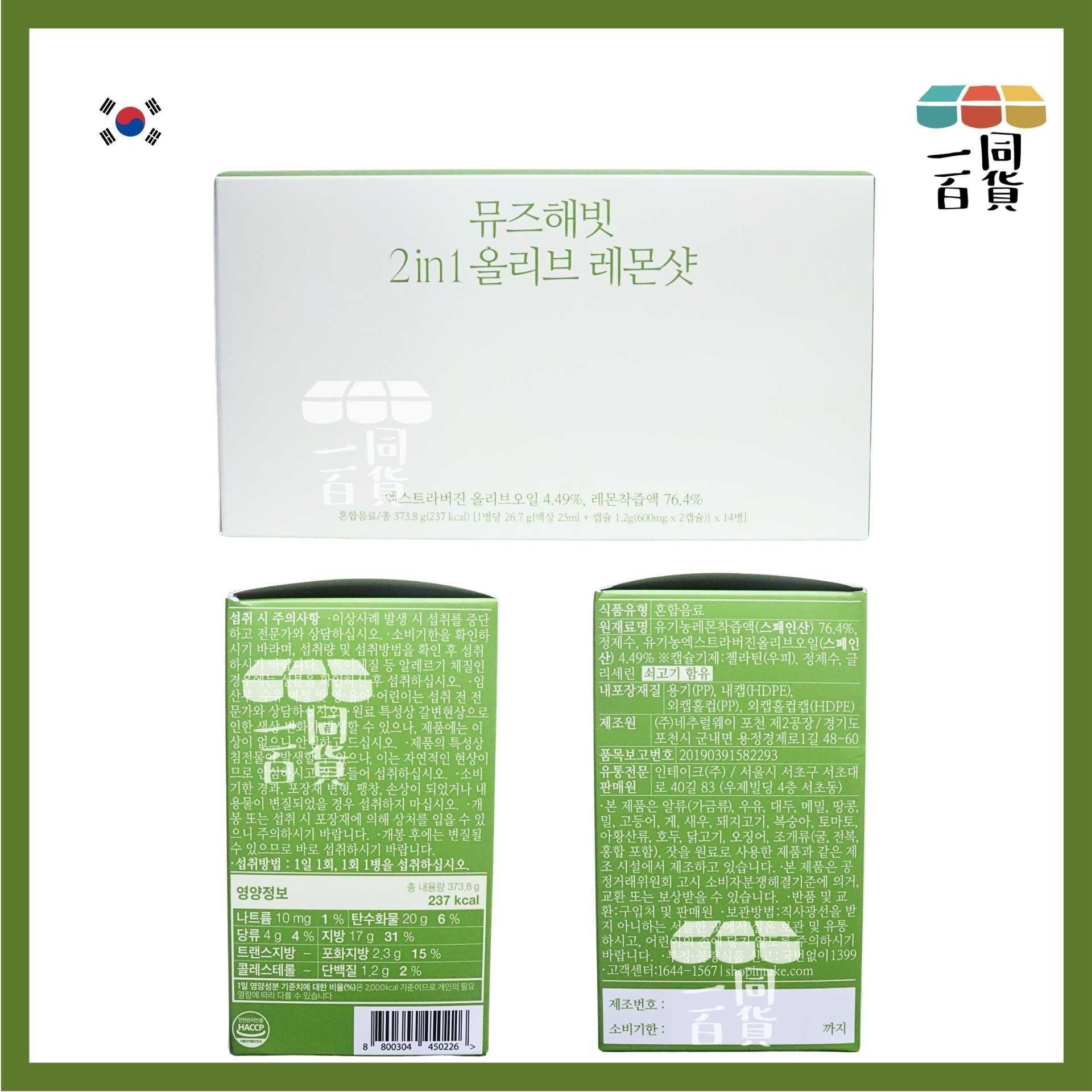 Muse Habit | Muse Habit 2 in 1 橄欖檸檬雙效能量飲 14ea [綠盒](平行進口) G1R1