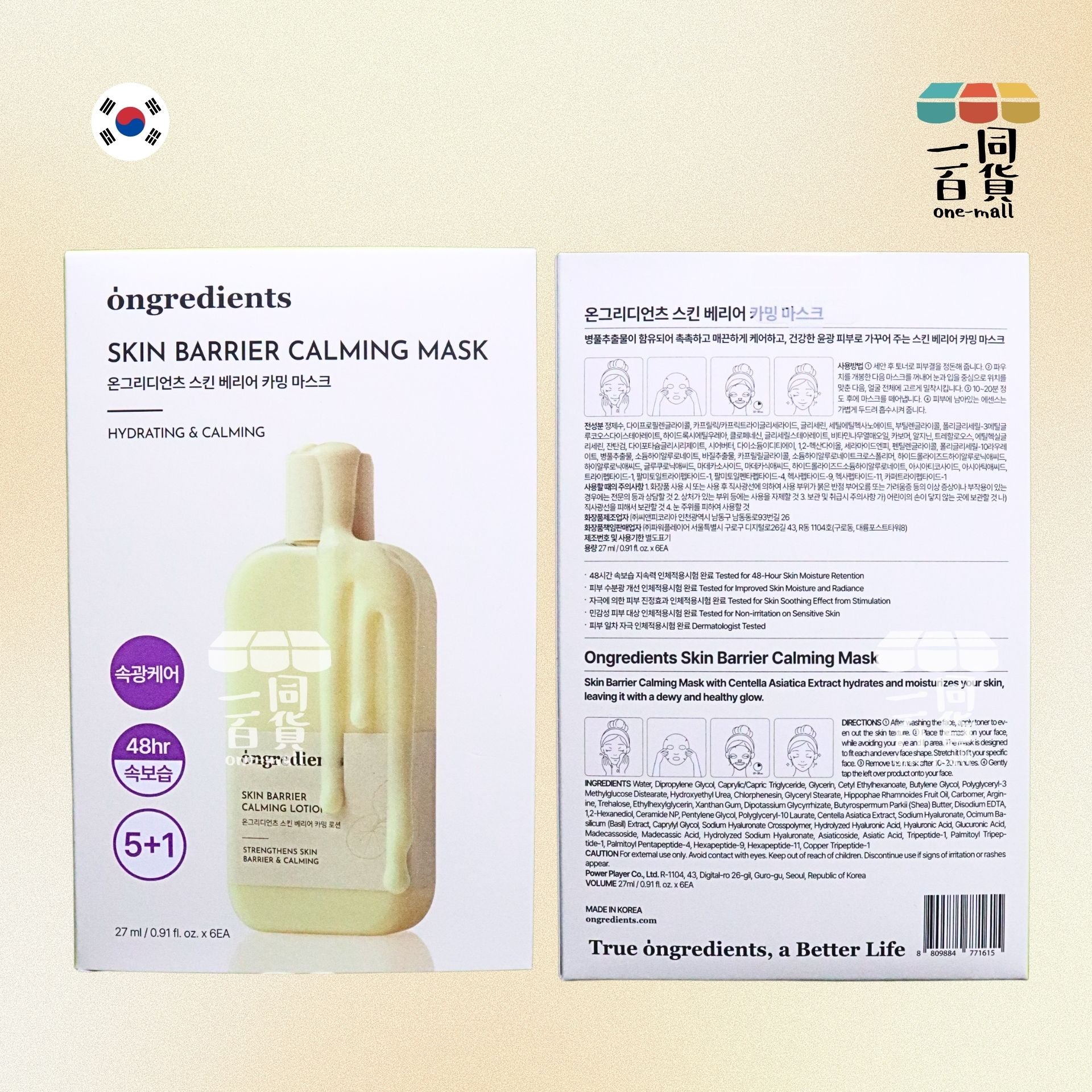 ongredients | 肌膚屏障舒緩面膜 1盒6片 [隨機包裝](平行進口) A916