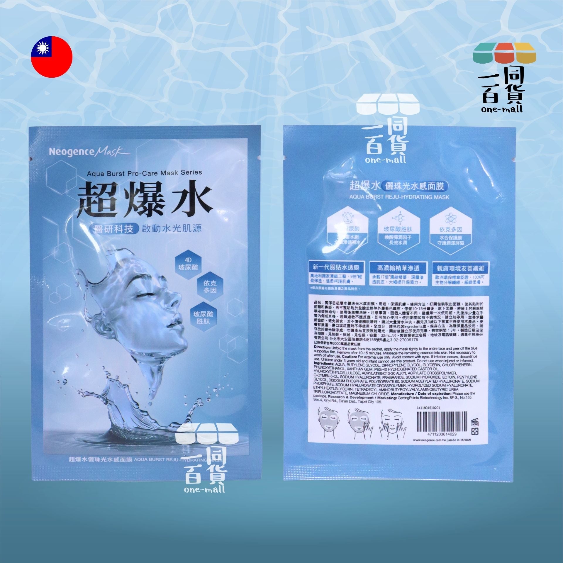 Neogence霓淨思 | 超爆水儷珠光水感面膜 5入/盒 藍 (平行進口) A641