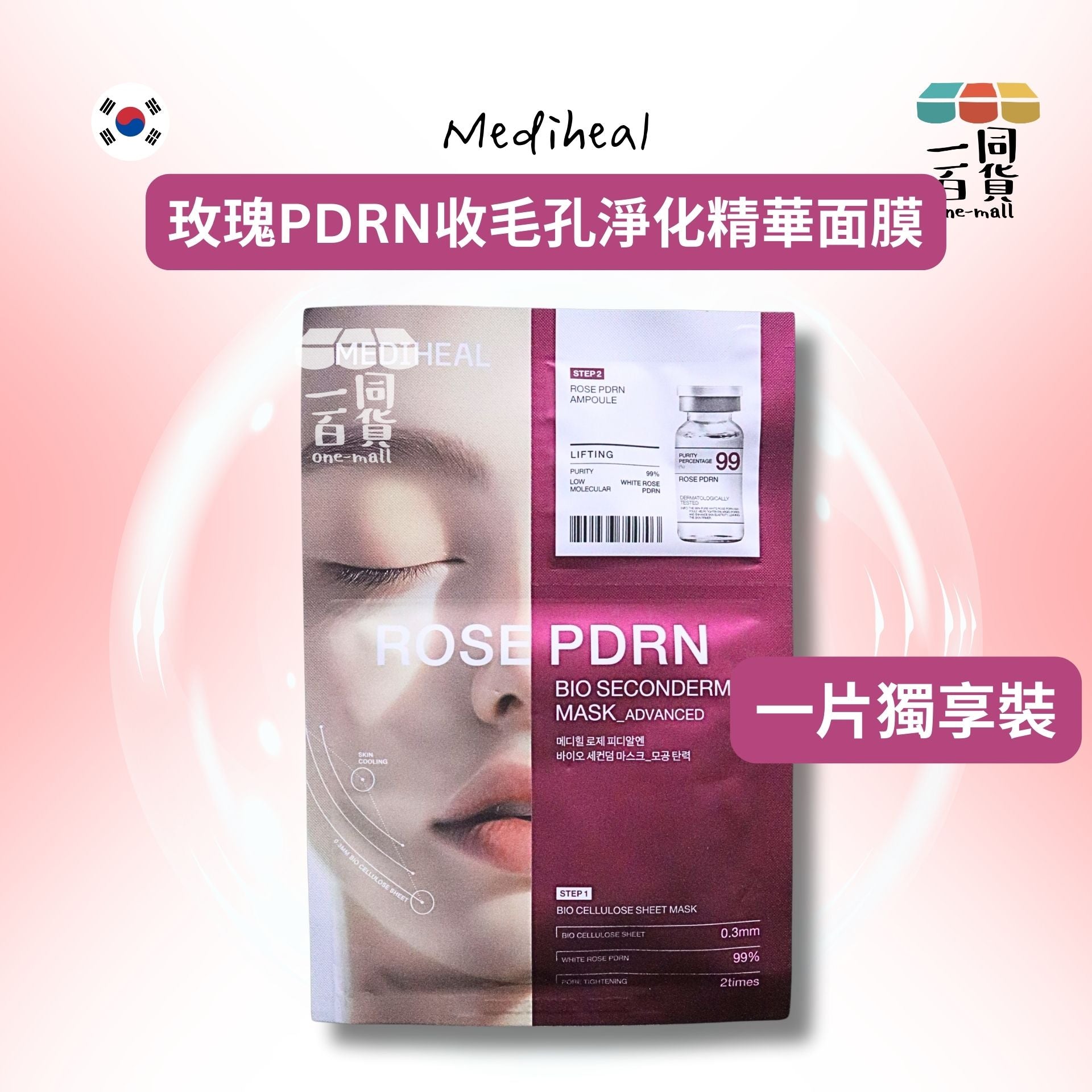 MEDIHEAL | [1片] 玫瑰PDRN收毛孔淨化精華面膜 1片 [紅色](平行進口) E732