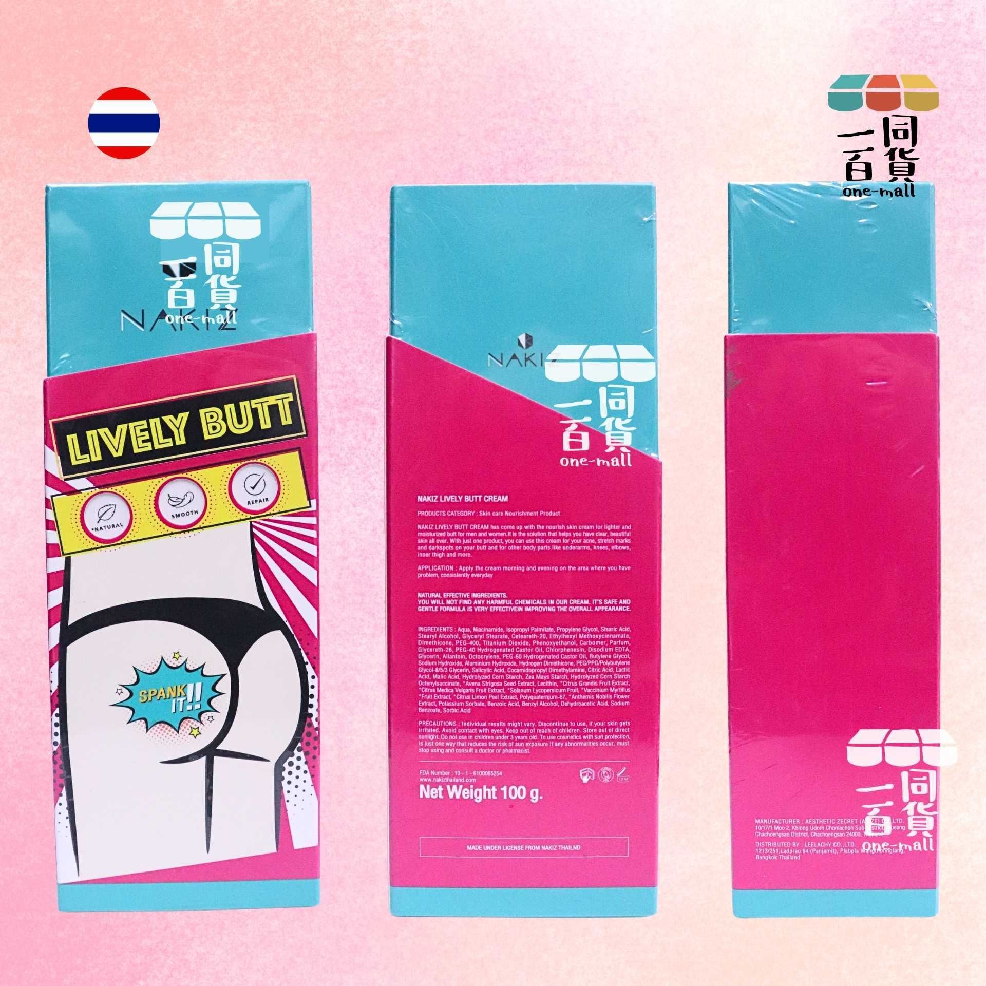 NAKIZ | NAKIZ 美臀緊緻美白柔膚霜 100g (平行進口) C243