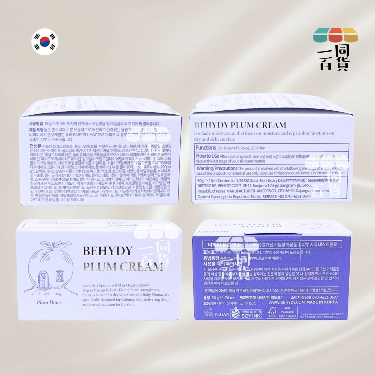 BEHYDY | BEHYDY 豐盈彈潤乳霜 50g (平行進口) C436