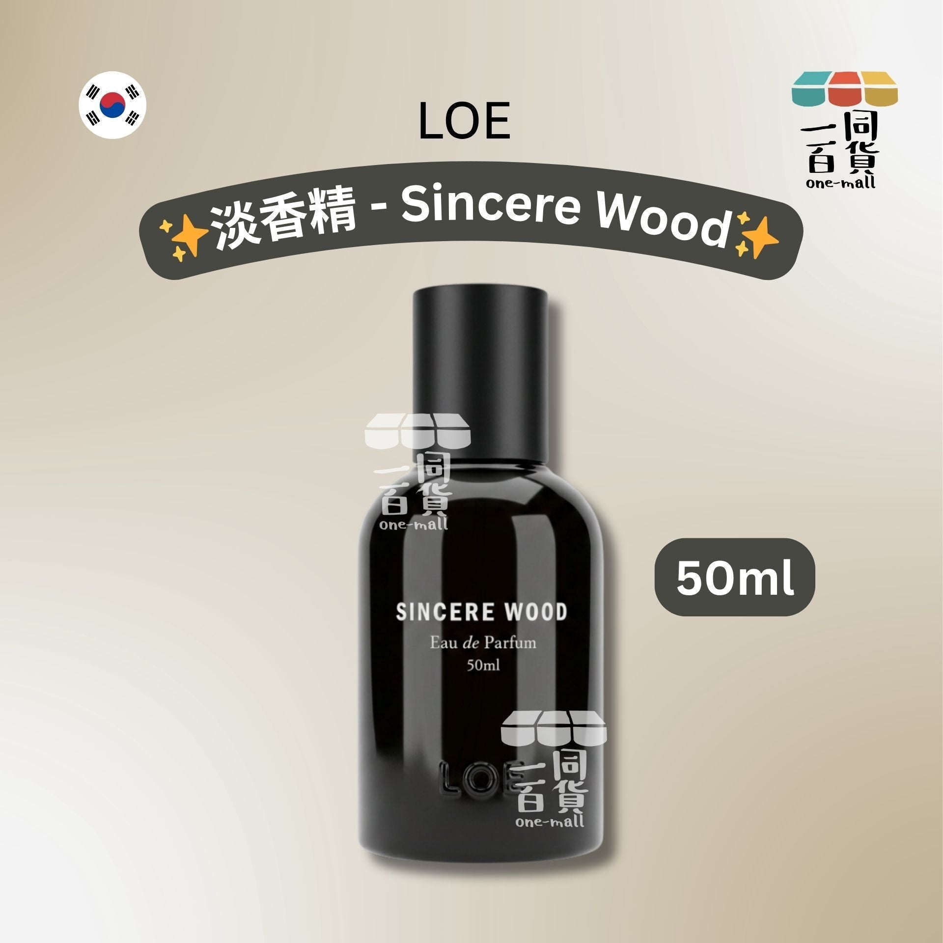 LOE | LOE 淡香精 50ml - Sincere Wood [冇盒](平行進口) D131