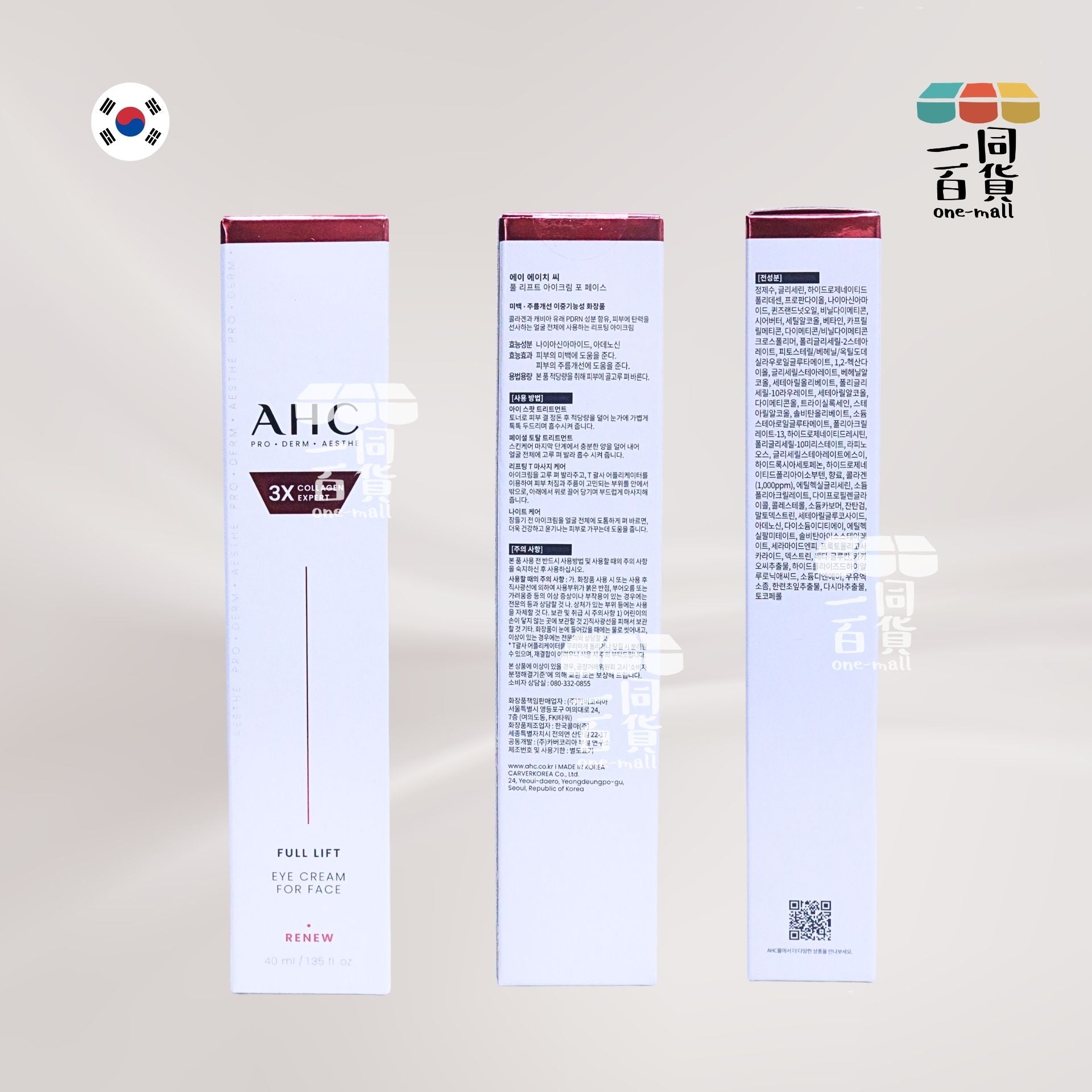 AHC | 2026 全新3x Collagen Expert 全臉按摩緊緻眼霜 40ml [白盒](平行進口) C241 醫美逆齡活膚全面眼霜