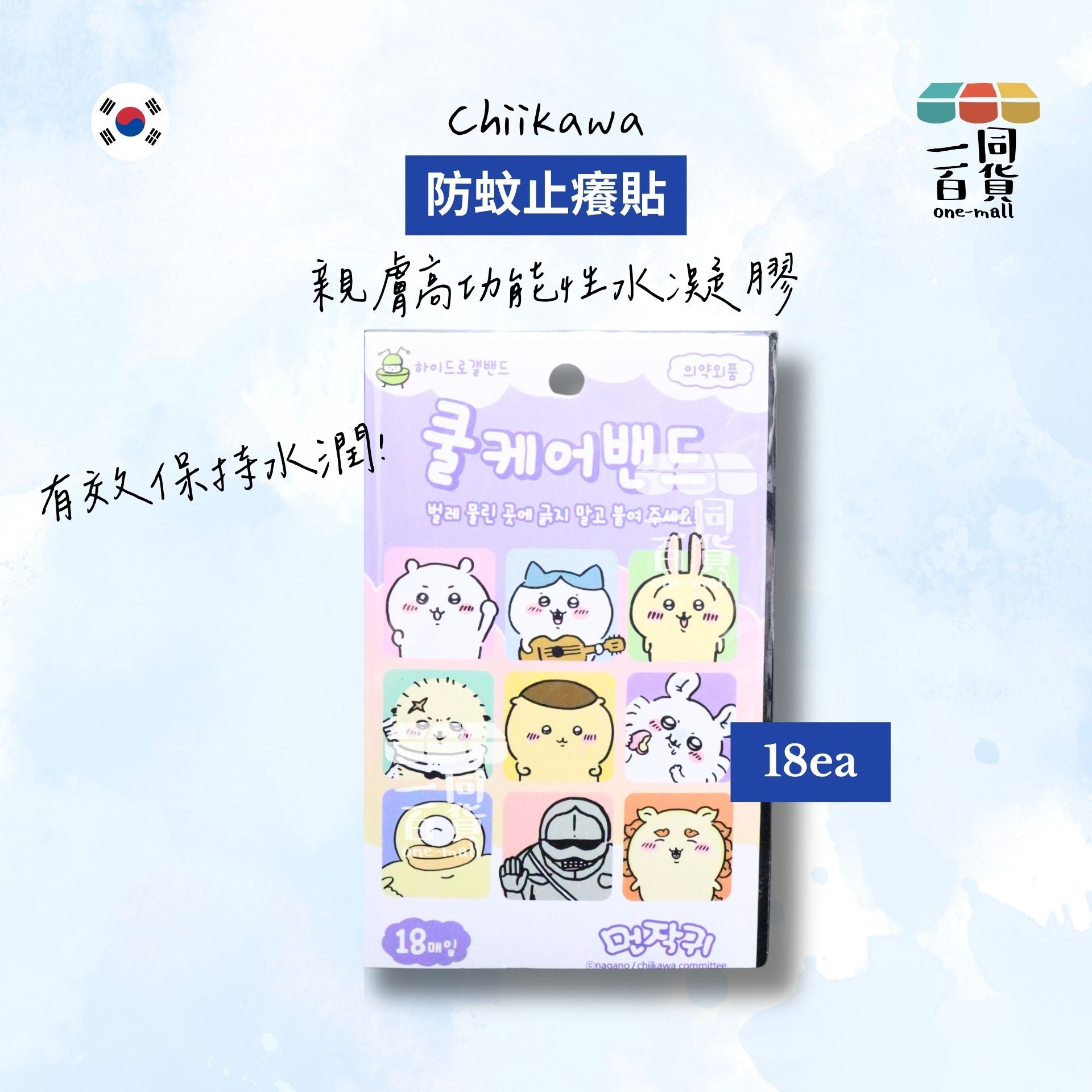 Chiikawa | Chiikawa 防蚊止癢貼 18ea [紫](平行進口) A247