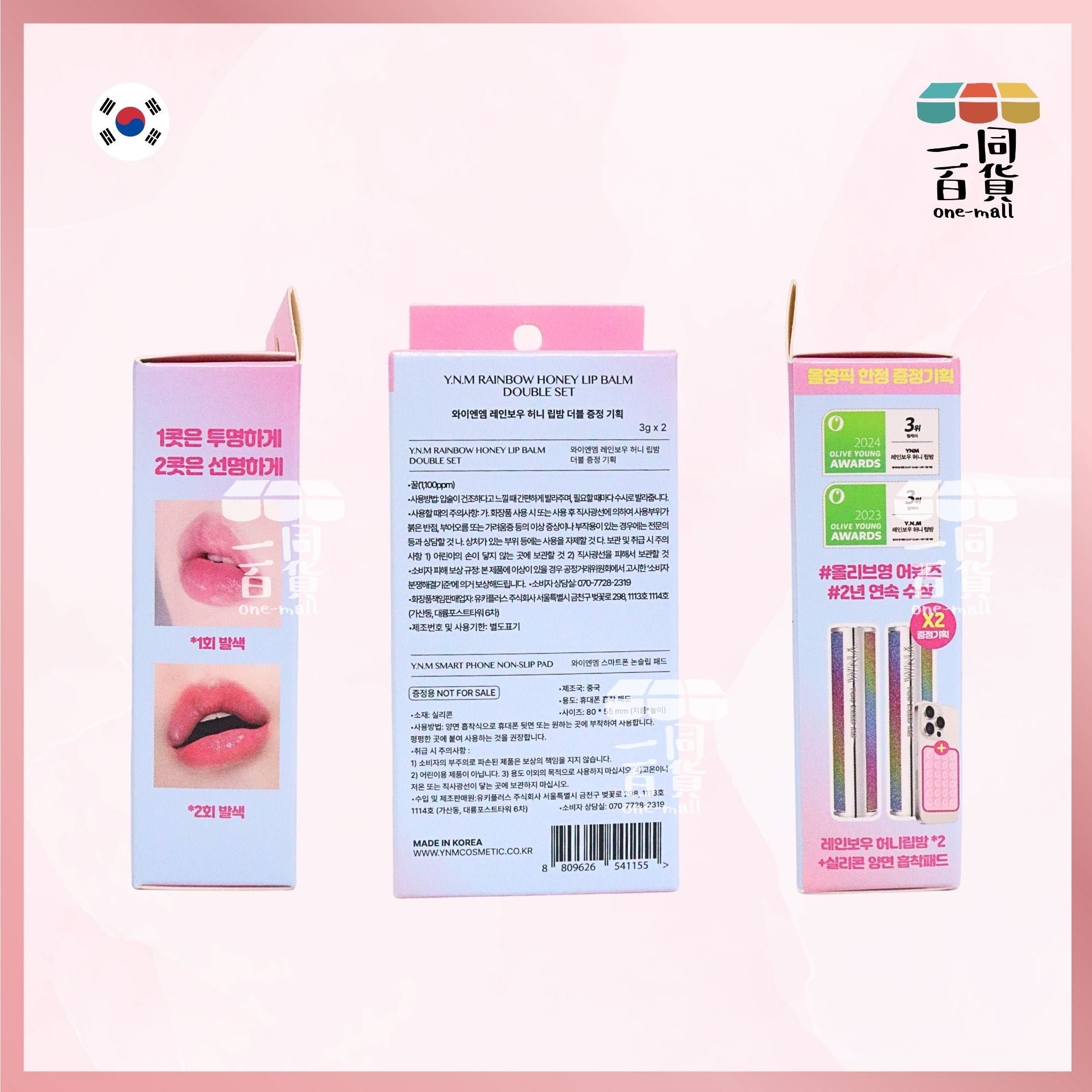 YNM | 彩虹蜂蜜溫感變色潤唇膏 3g x 2 (送手機固定背膠矽膠吸盤)[淺藍盒](平行進口) D434
