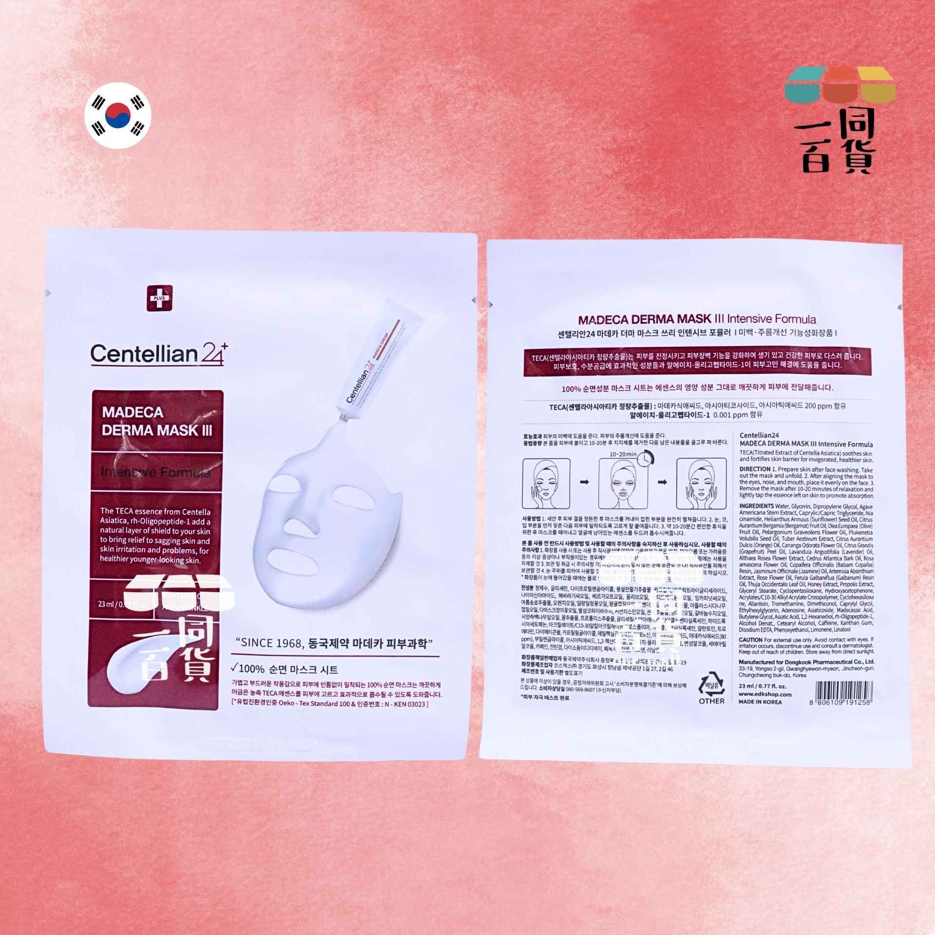 Centellian24 | [2ea] Madeca Derma 面膜 III TECA 精華密集配方 2ea [紅白盒](平行進口) A228