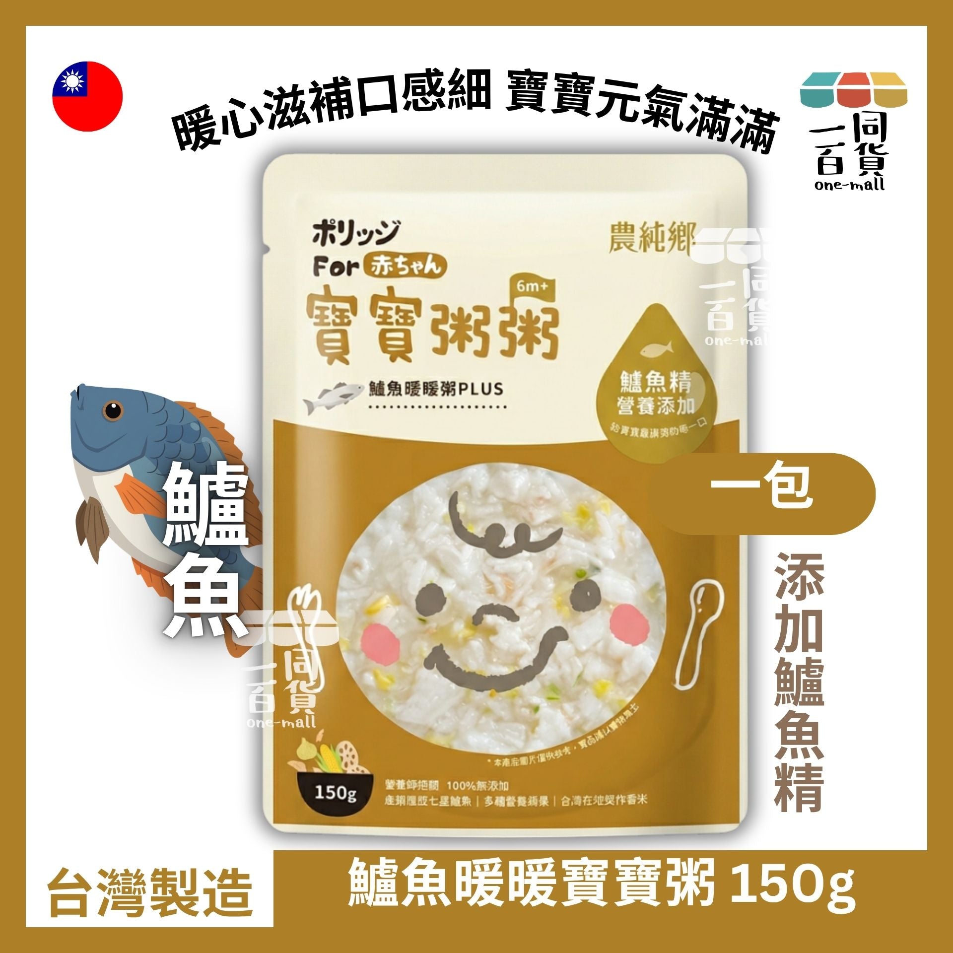 農純鄉 | [1包] 寶寶粥 鱸魚暖暖粥 添加鱸魚精 6m+ 150g[啡](平行進口) F4-1 exp06Nov2026