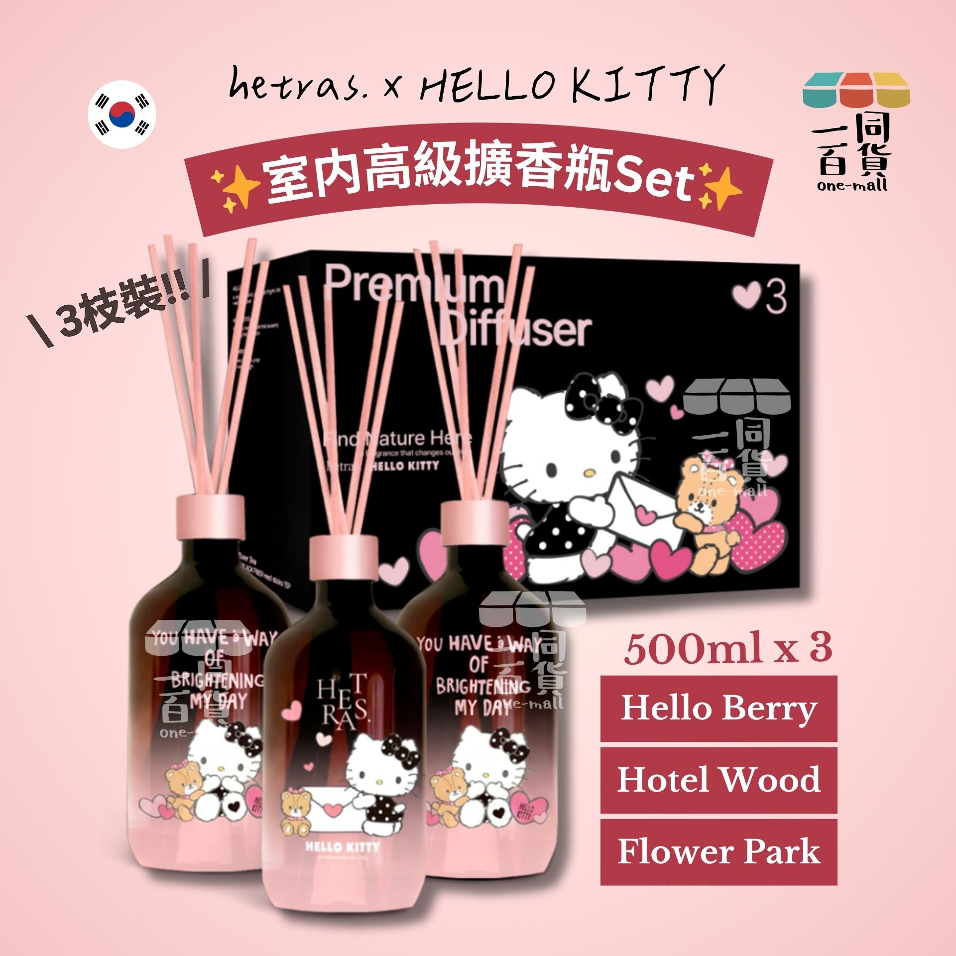 hetras. | [3ea] hetras. x Hello Kitty 室内高級擴香瓶Set 3支 (平行進口) J000