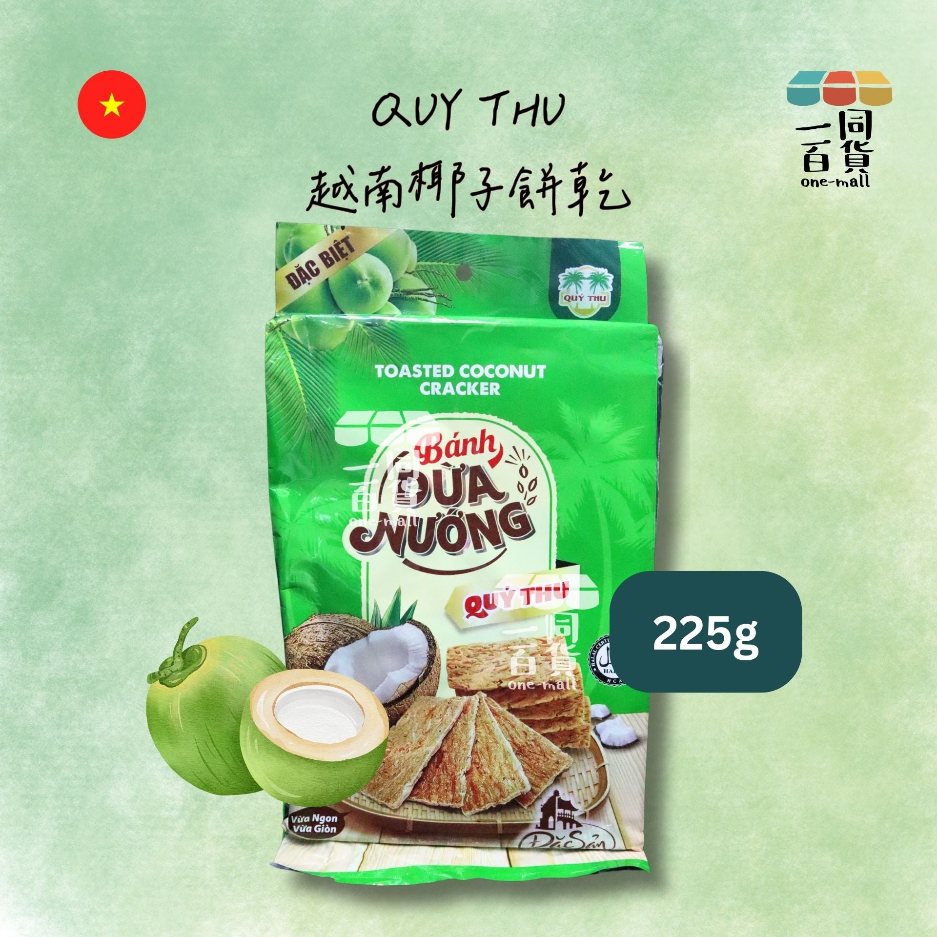 QUY THU | Quy Thu 越南椰子餅乾 225g [綠](平行進口) F10