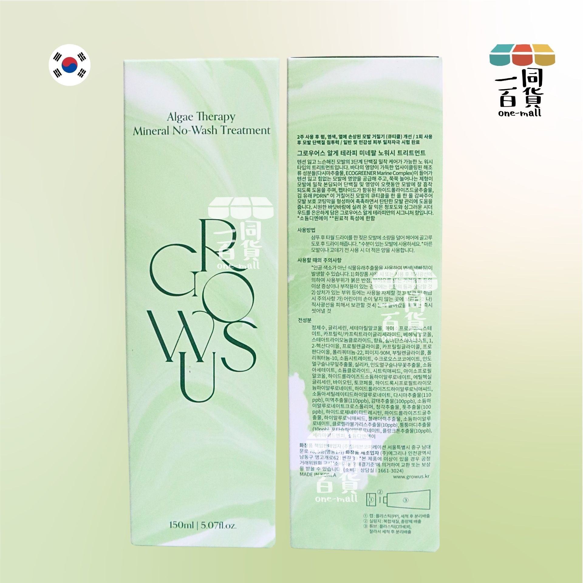 GROWUS | 海藻修護礦物質免沖洗護髮素 150ml [綠盒](平行進口) A242