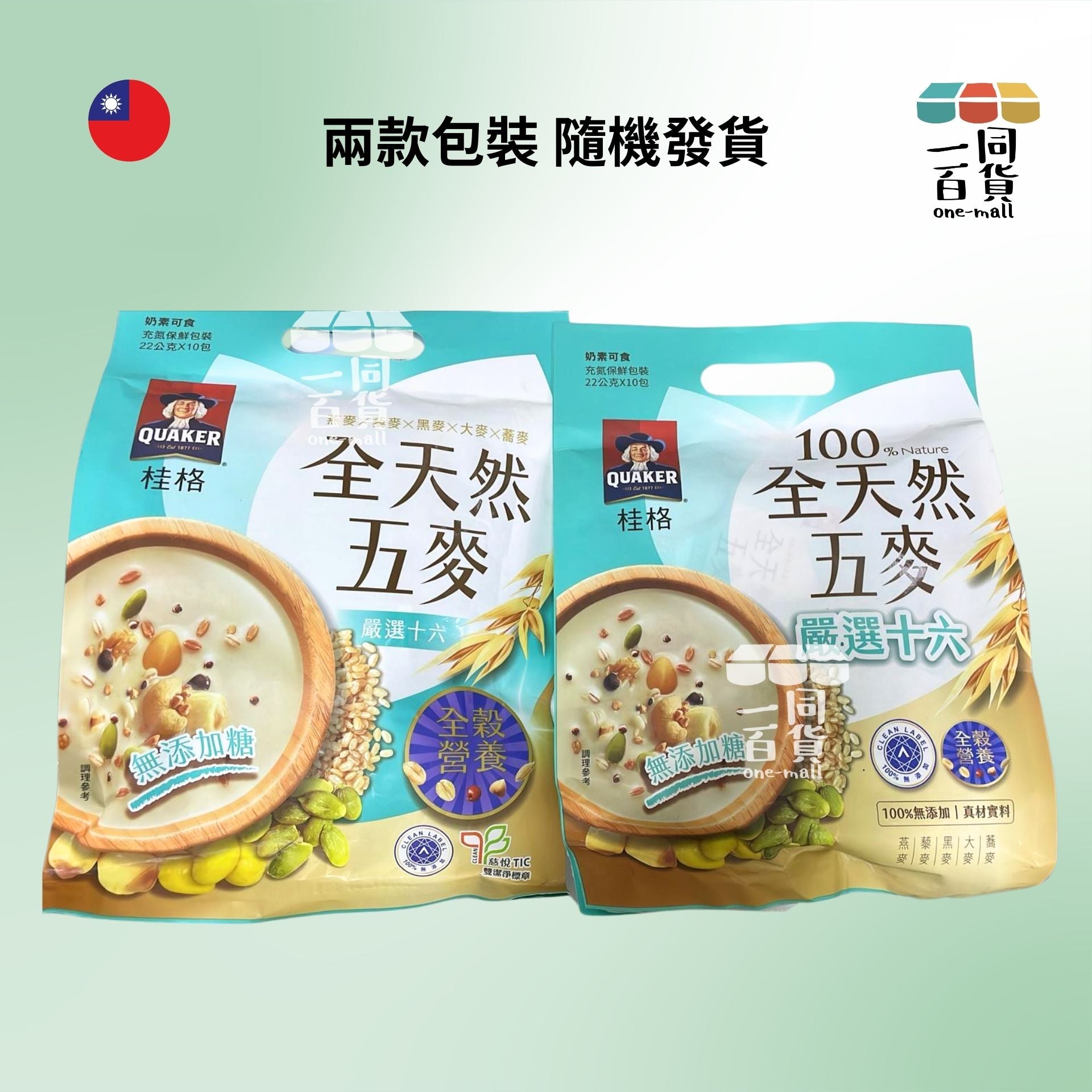 桂格 | 全天然五麥 嚴選十六沖泡飲 (22g) 10包/袋 (無添加糖) 粉藍 [隨機包裝](平行進口) F4-2