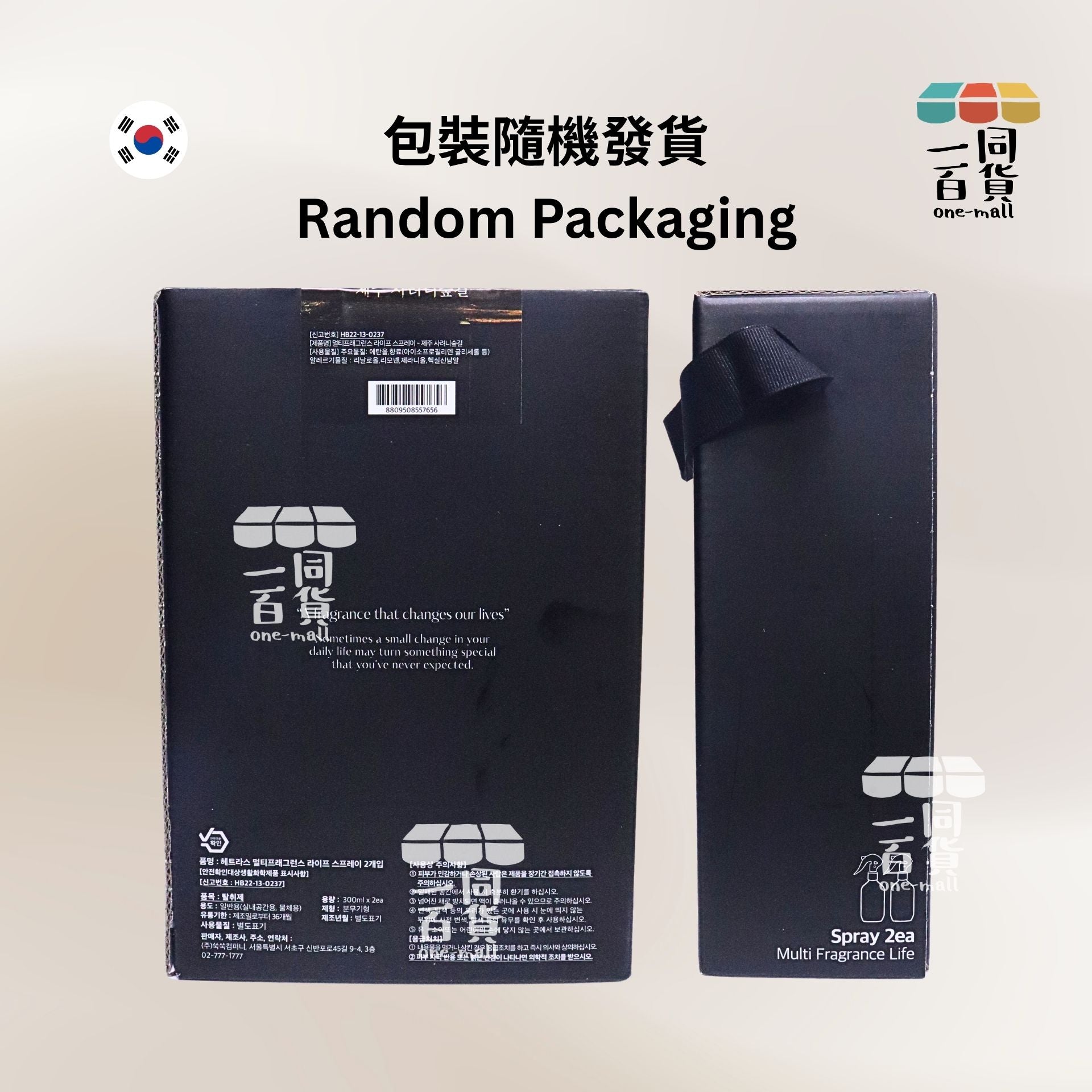 hetras. | 多用途抗菌香氛噴霧 - Jeju Saryeoni Forest 300ml x 2 件裝 (平行進口) J000 [包裝隨機]