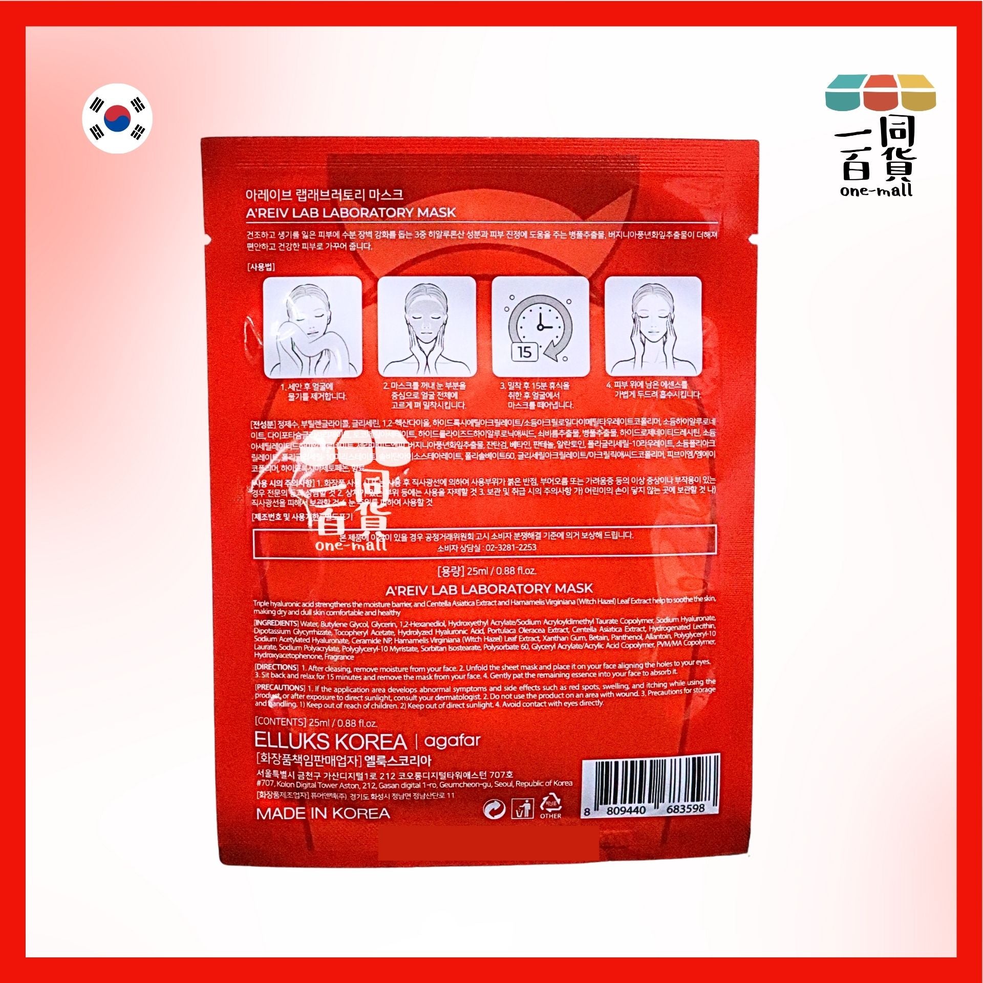 agafar | [1片]「仙肌水」新肌鑽光面膜 Agafar a’reiv Lab Laboratory Mask 1片 [冇盒](平行進口) D2-5