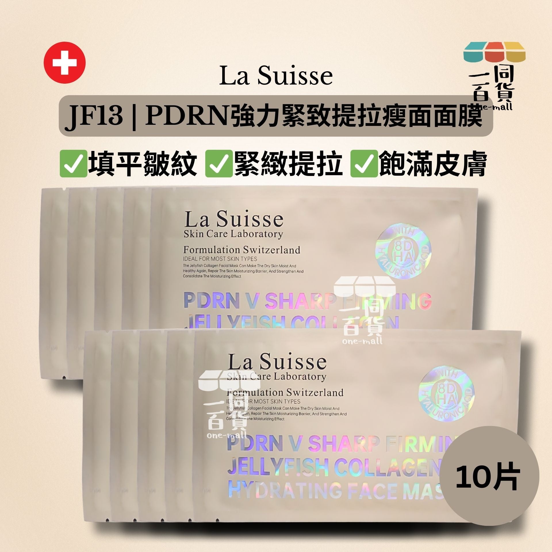 La Suisse | JF13 | PDRN強力緊致提拉瘦面面膜 10片 [金色](平行進口) E8-4