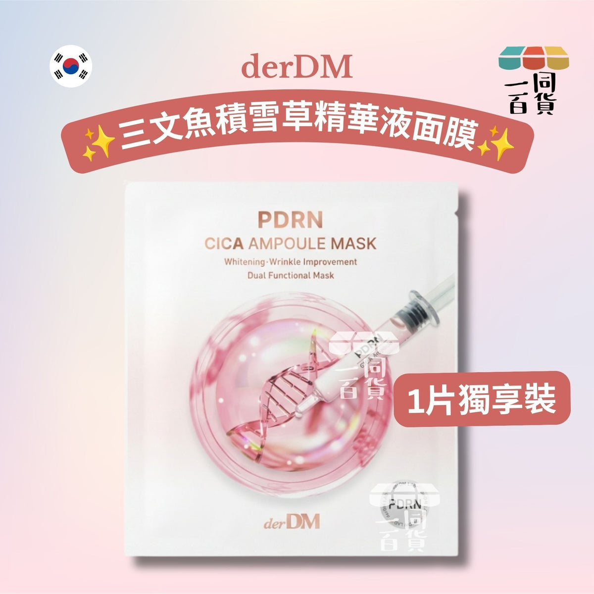 derDM | [1ea] derDM 三文魚積雪草精華液面膜 1ea [粉][冇盒](平行進口) B622