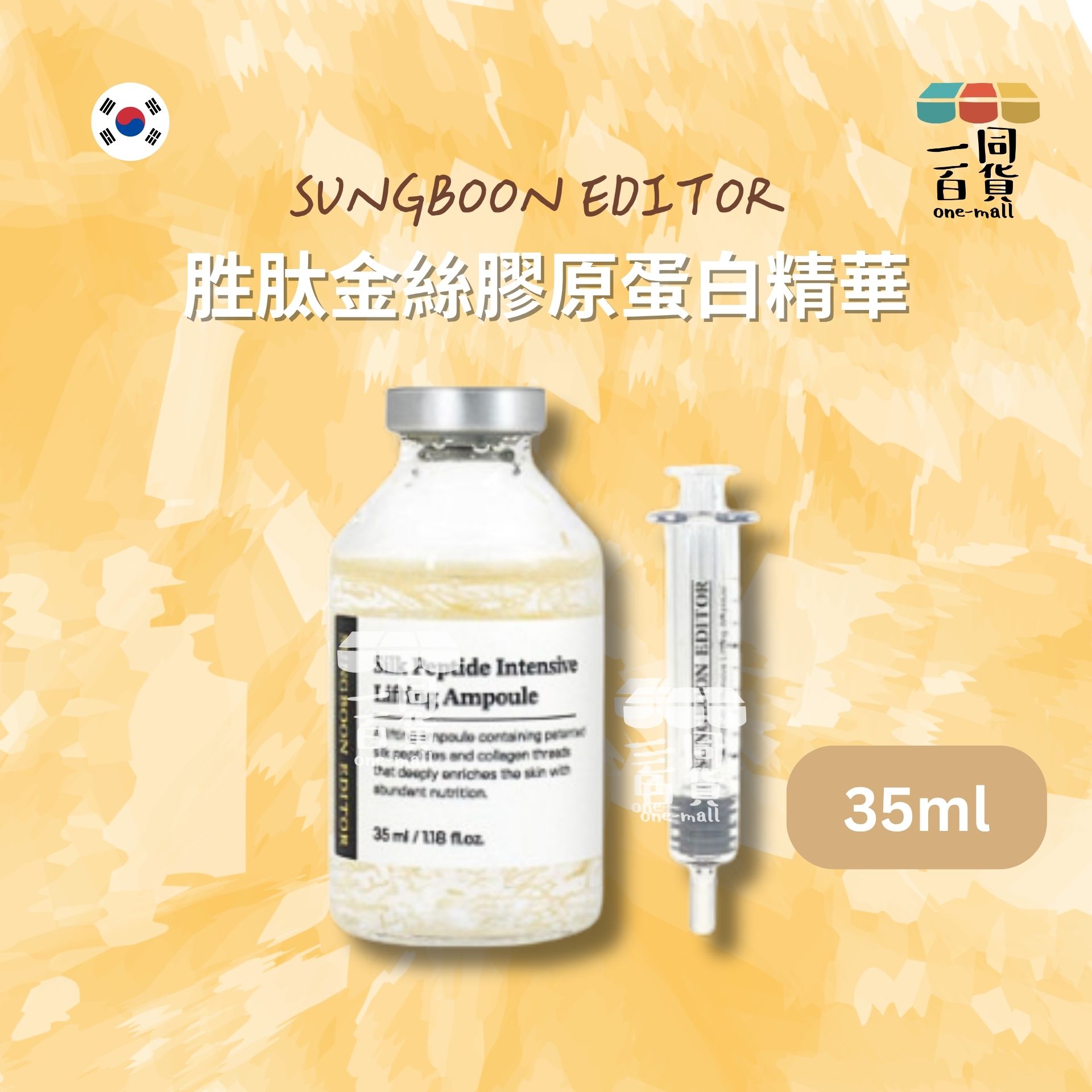 SUNGBOON EDITOR | 胜肽金絲膠原蛋白精華 35ml [白盒](平行進口) D621 [隨機包裝]