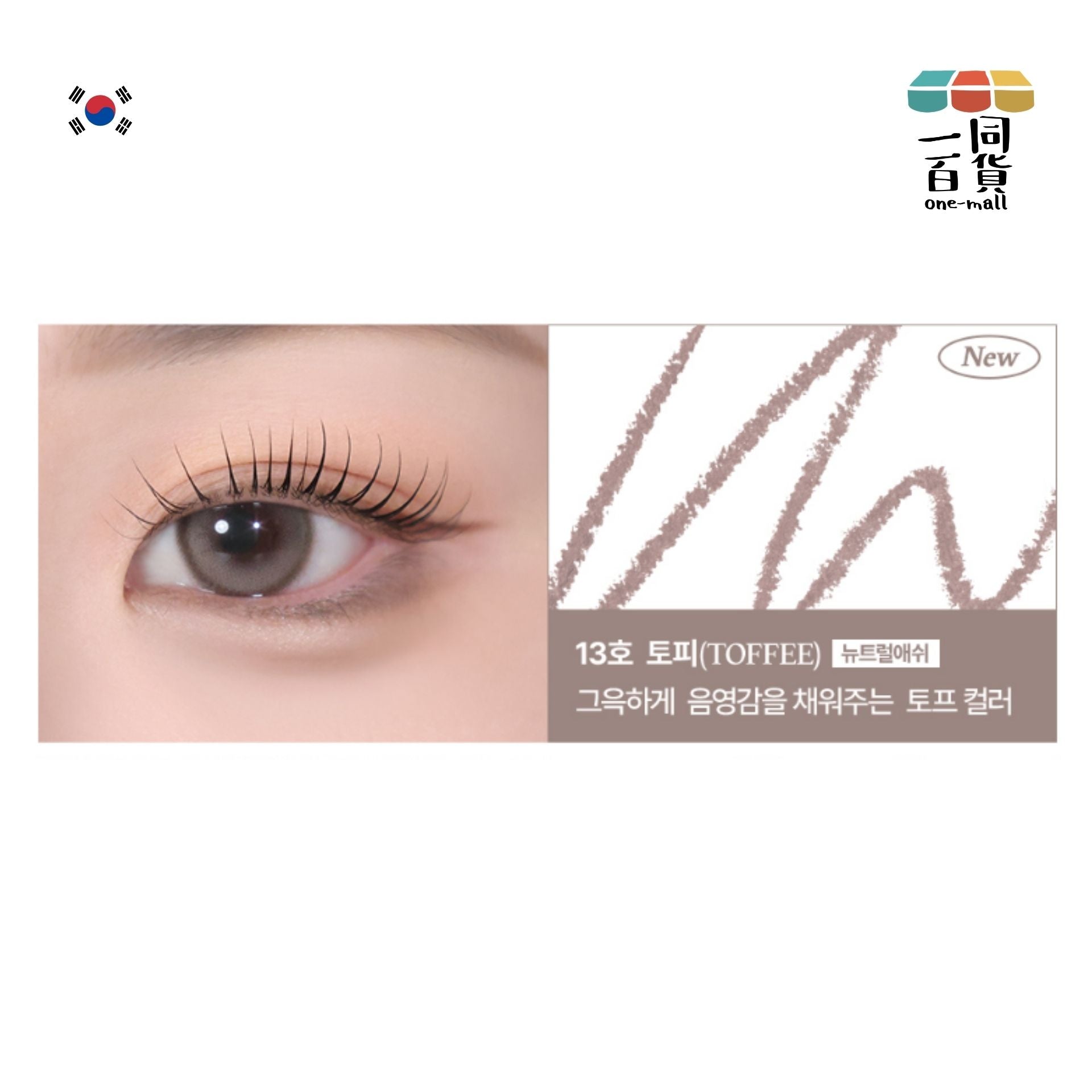 too cool for school | Art Class 輕柔暈染眼線筆 13 Toffee 0.12g (平行進口) B534