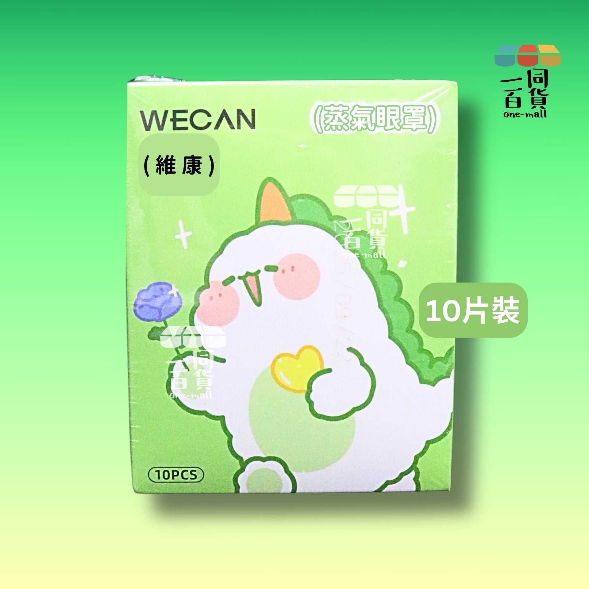 維康 | 維康 蒸氣熱敷眼罩 (櫻花味)10片 [綠色小恐龍](平行進口) D643