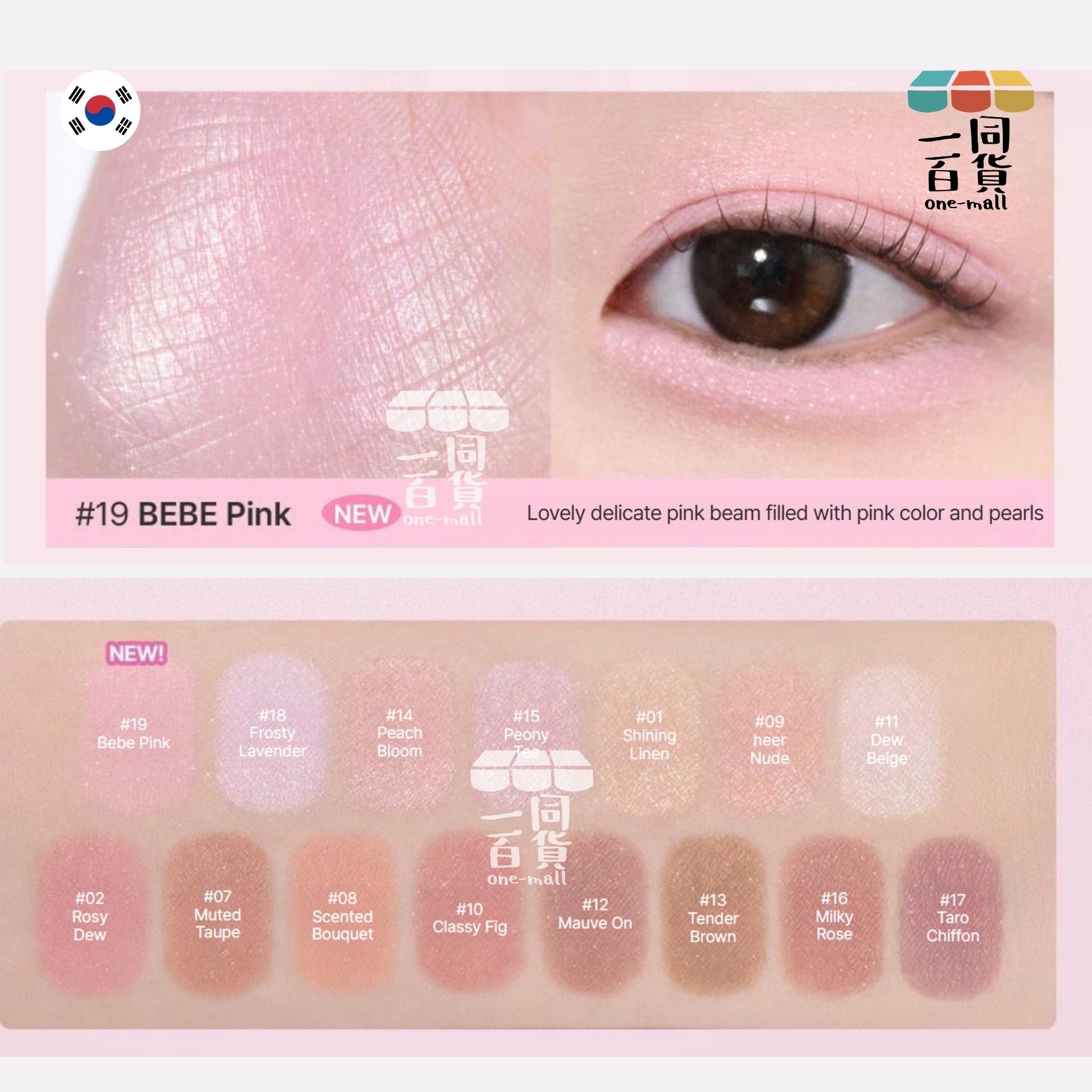 too cool for school | 多功能臥蠶眼影筆 19 Bebe Pink (平行進口) B645