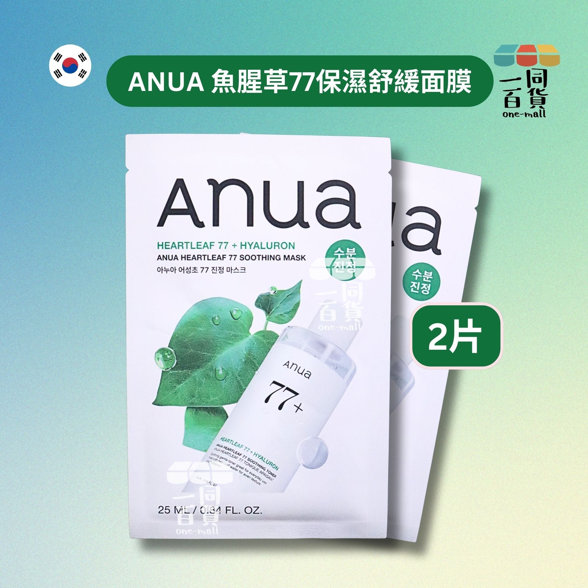Anua | [2片] 魚腥草77 保濕舒緩面膜 2片 [綠][冇盒](平行進口) A3-5