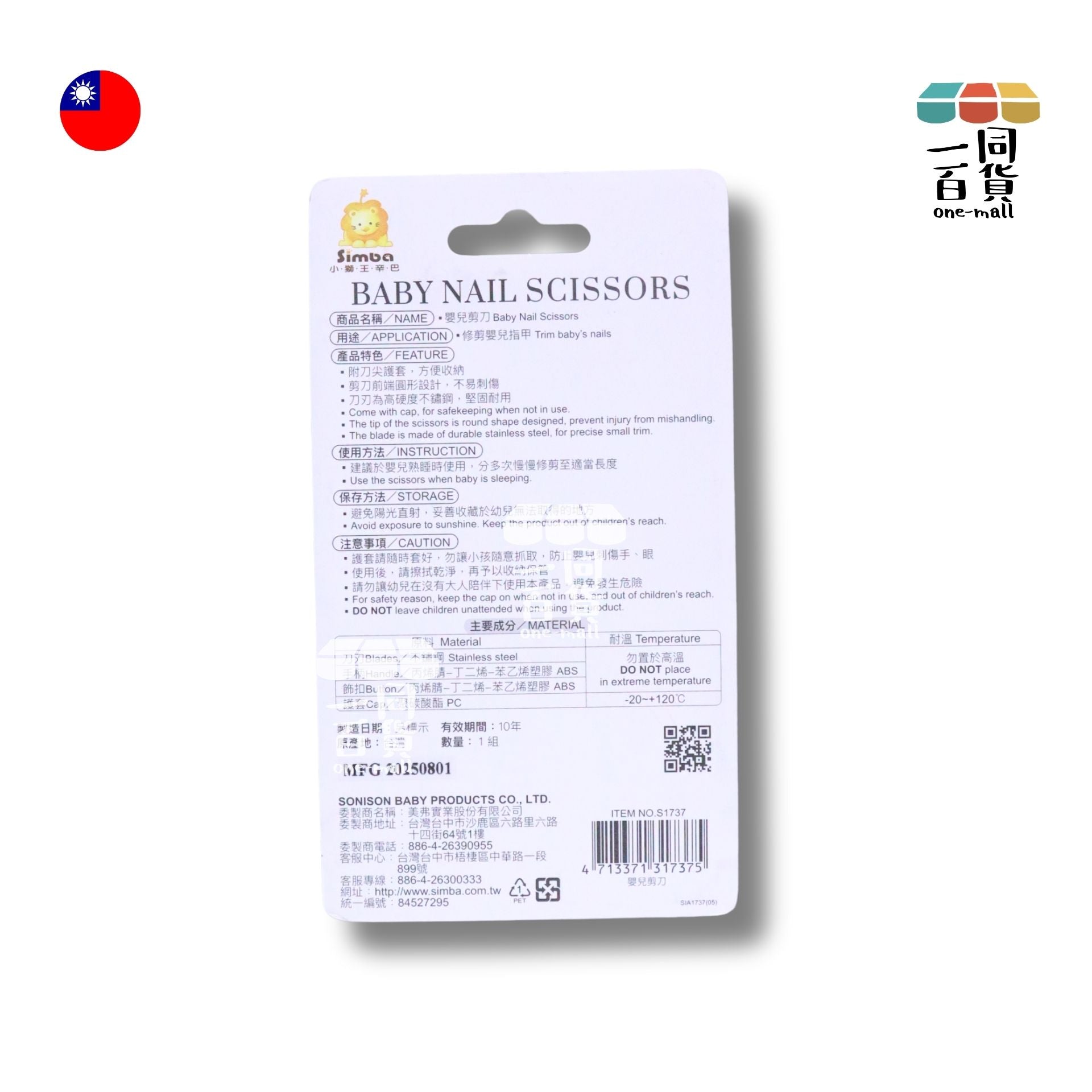 小獅王辛巴 | 嬰兒剪刀 嬰兒指甲剪 小剪刀 嬰兒安全剪刀 (平行進口) D427