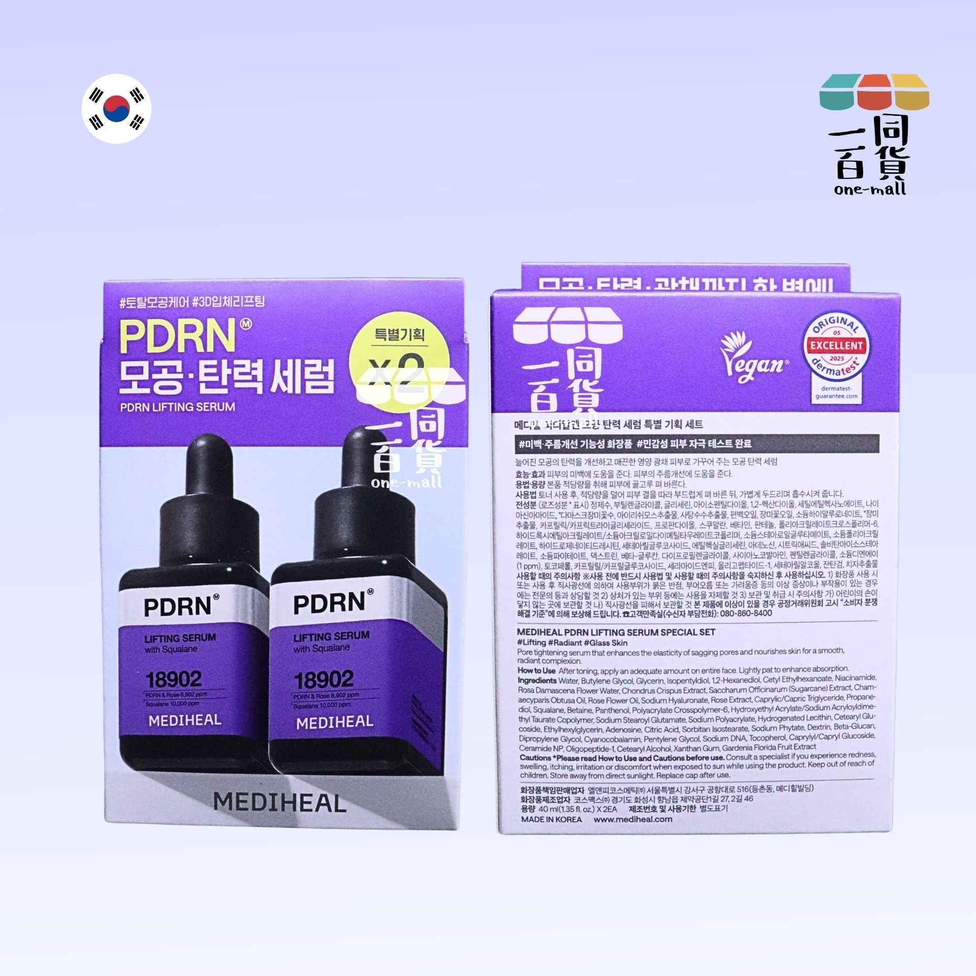 MEDIHEAL | [2ea] 美迪惠爾 PDRN修復撫紋拉提保濕導入精華 Set 40ml x 2ea [紫盒](平行進口) B342