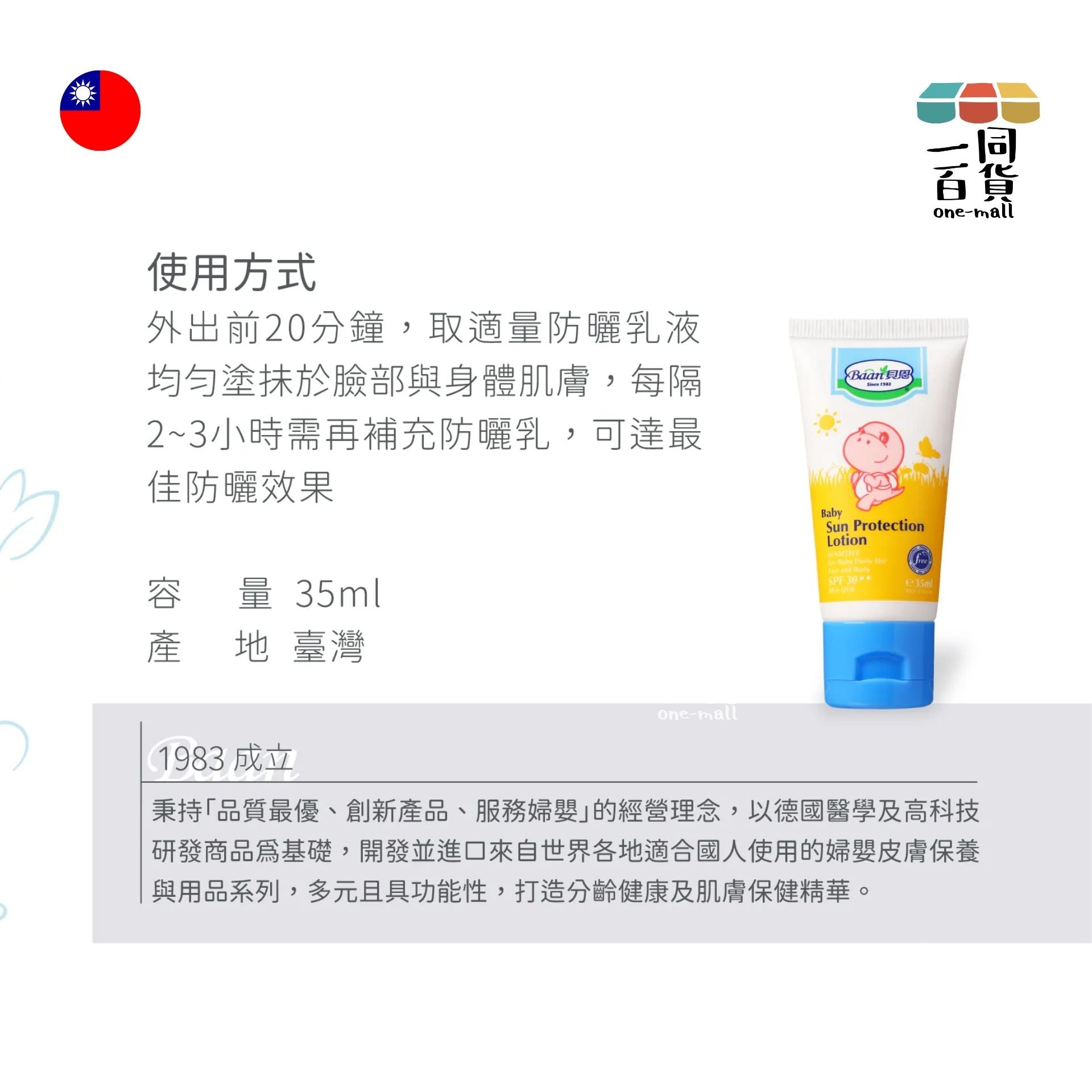 其他品牌 | Baan 貝恩 - 嬰兒防曬乳液 SPF30 35ml (平行進口) B542