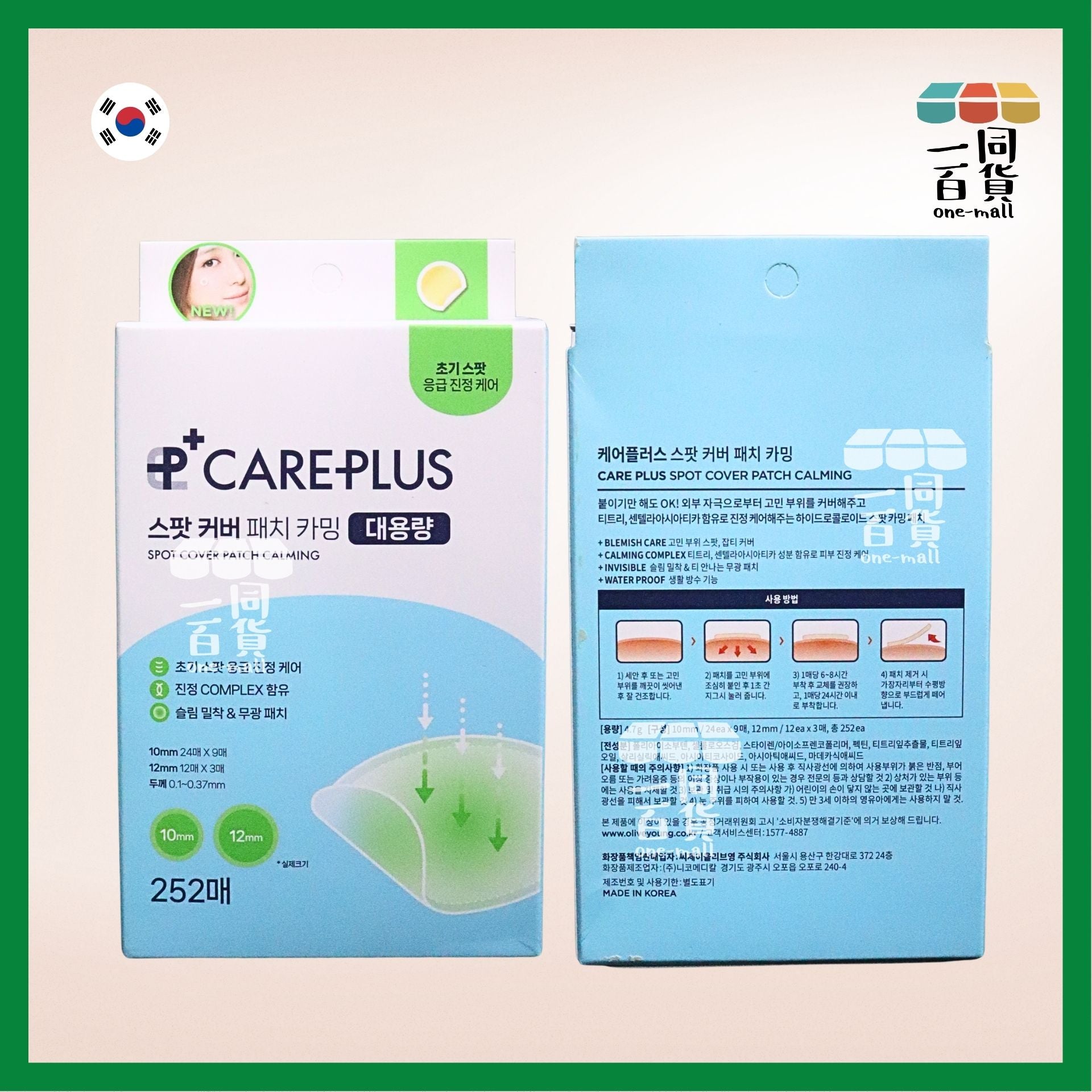 CAREPLUS | 隱形痘痘暗瘡貼 (綠色-鎮靜) 252貼 (平行進口) E721 [包裝隨機]