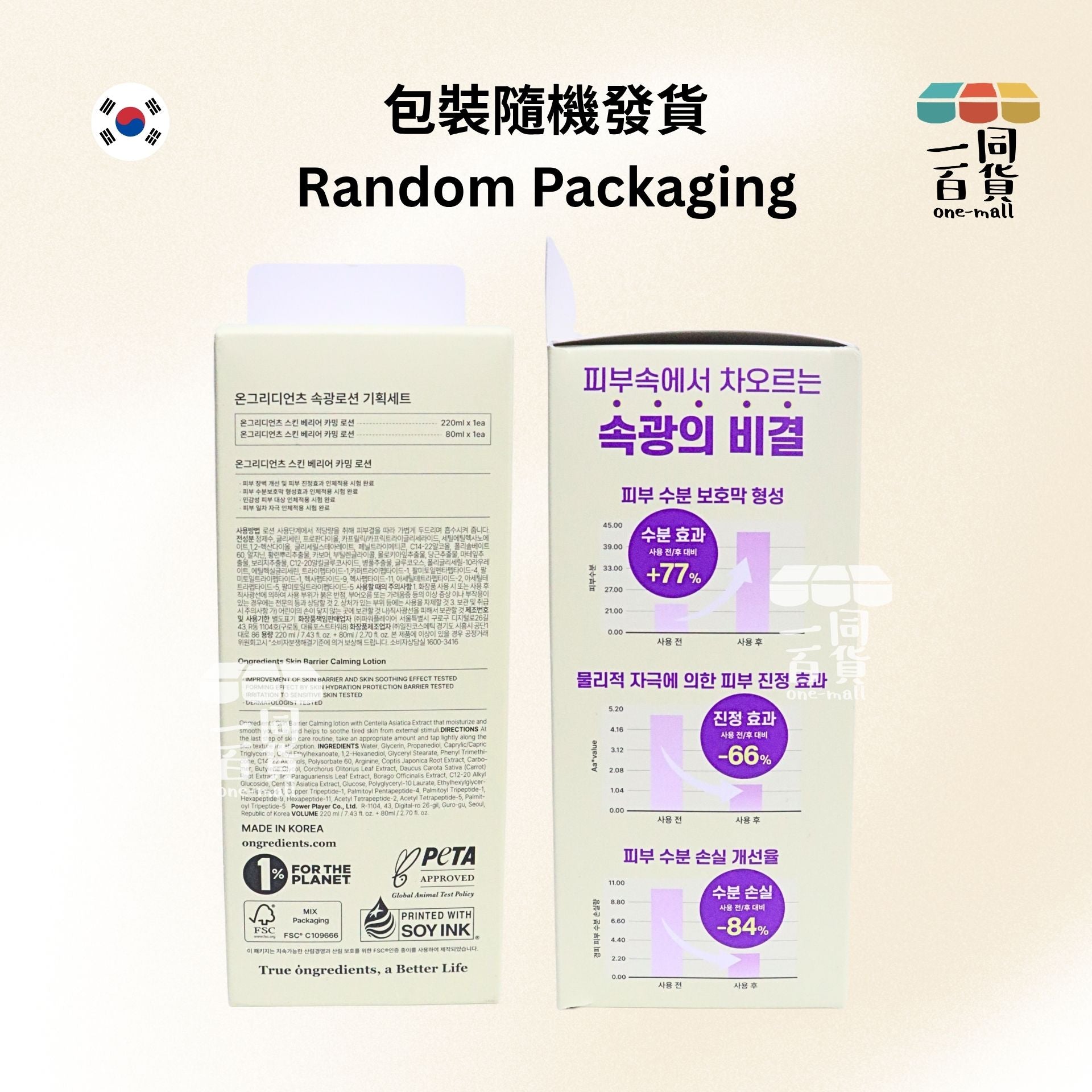 ongredients | 強化屏障鎮靜乳霜 220ml +80ml [黃盒](平行進口) D123 [包裝隨機]