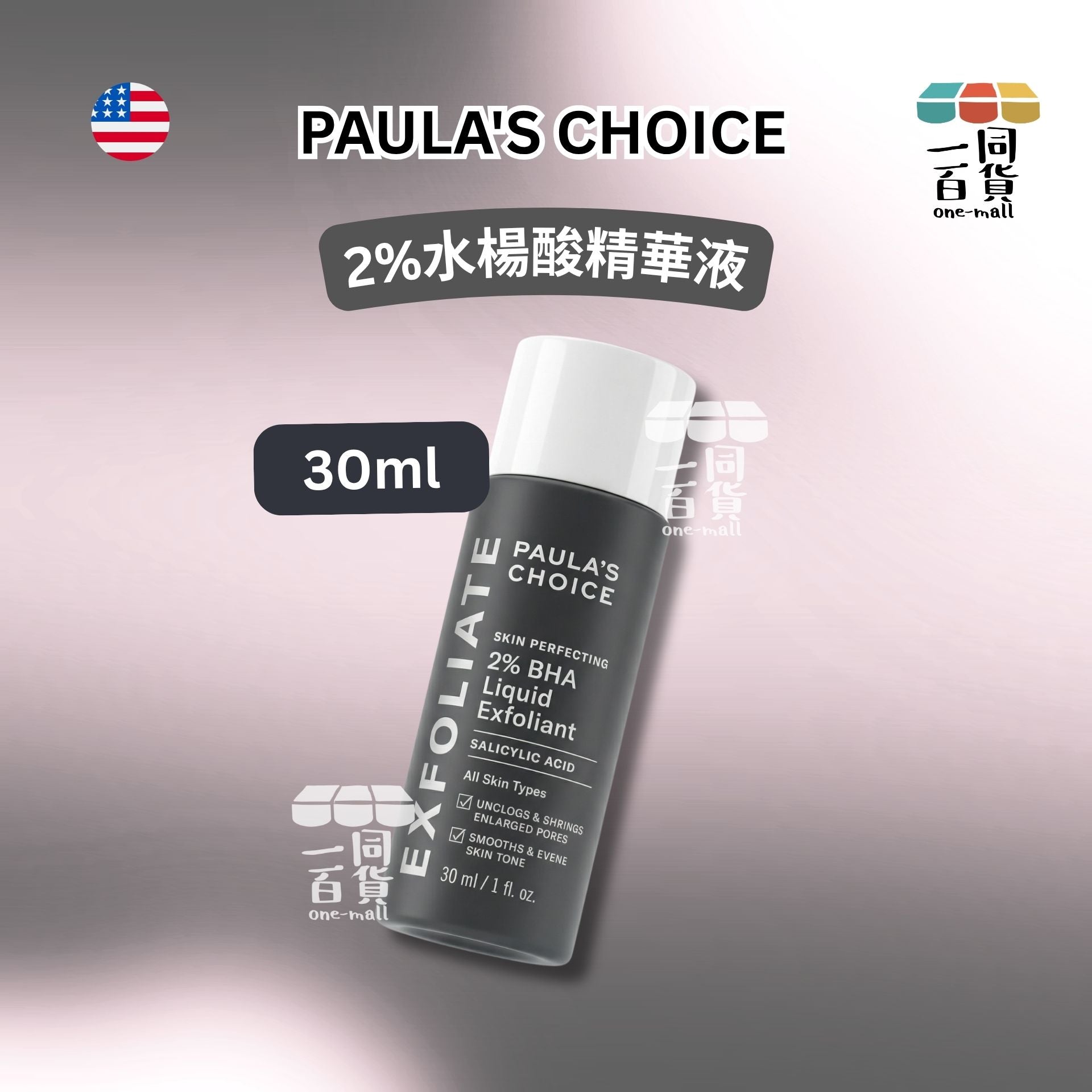 PAULA'S CHOICE | 2%水楊酸精華液 30ml (平行進口) A736 [黑][冇盒]