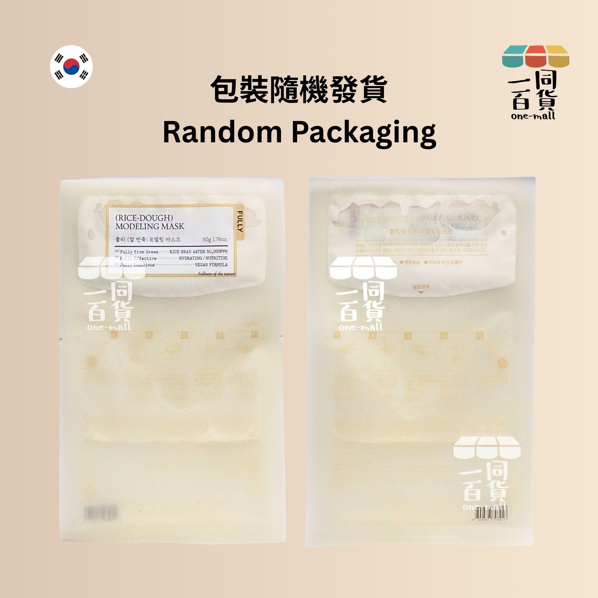 FULLY | [1ea] 米糊營養軟膜 1ea [米白][冇盒](平行進口) B342 [包裝隨機]