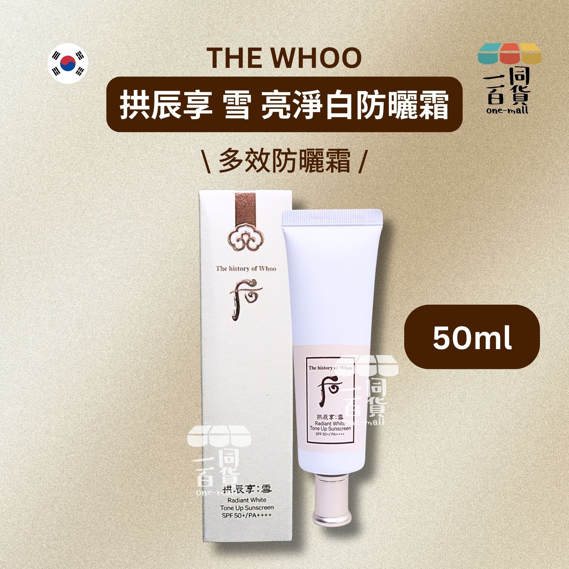 The Whoo | 拱辰享 雪 亮淨白防曬霜 (SPF50+/PA++++) 50ml [白盒](平行進口) D433