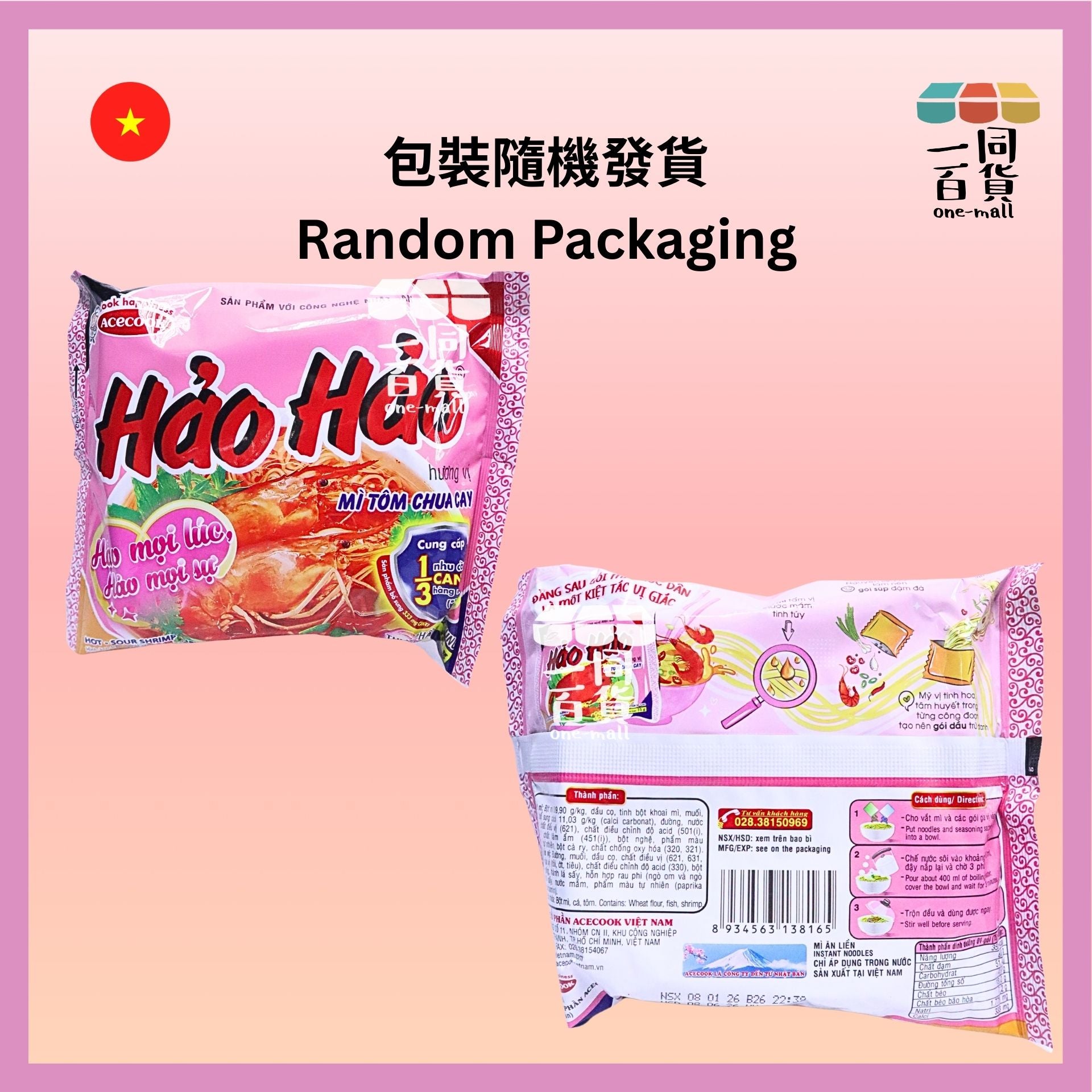 ACECOOK | [5ea] Hao Hao 酸辣蝦味麵 5ea [粉紅](平行進口) G4-2 [包裝隨機] exp08Jun2026