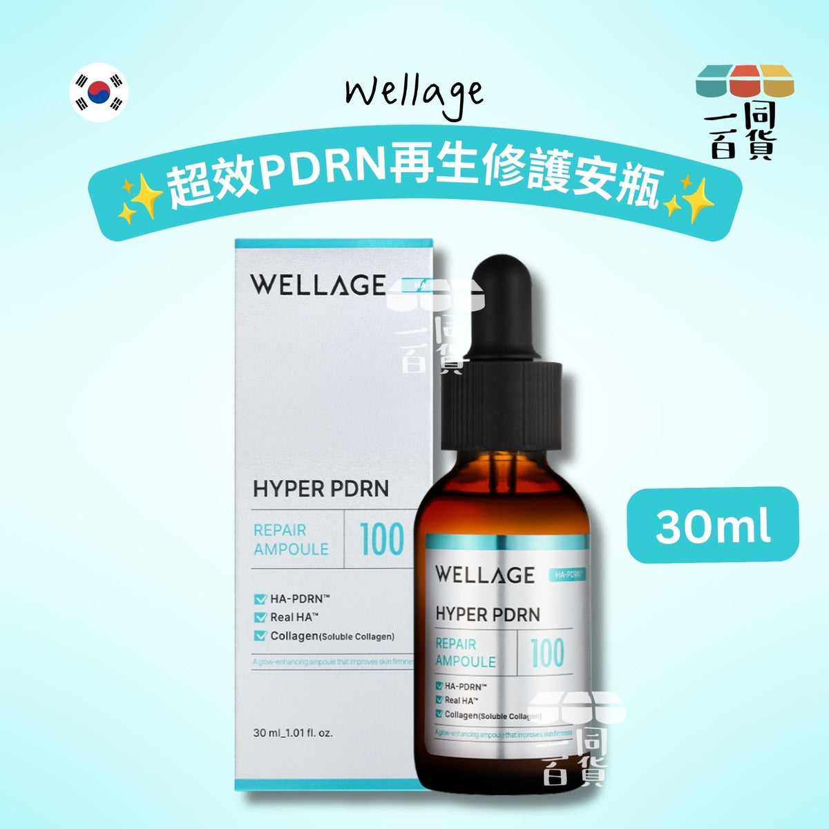 唯拉珠 | 超效PDRN再生修護安瓶 30ml [湖水綠盒](平行進口) A734