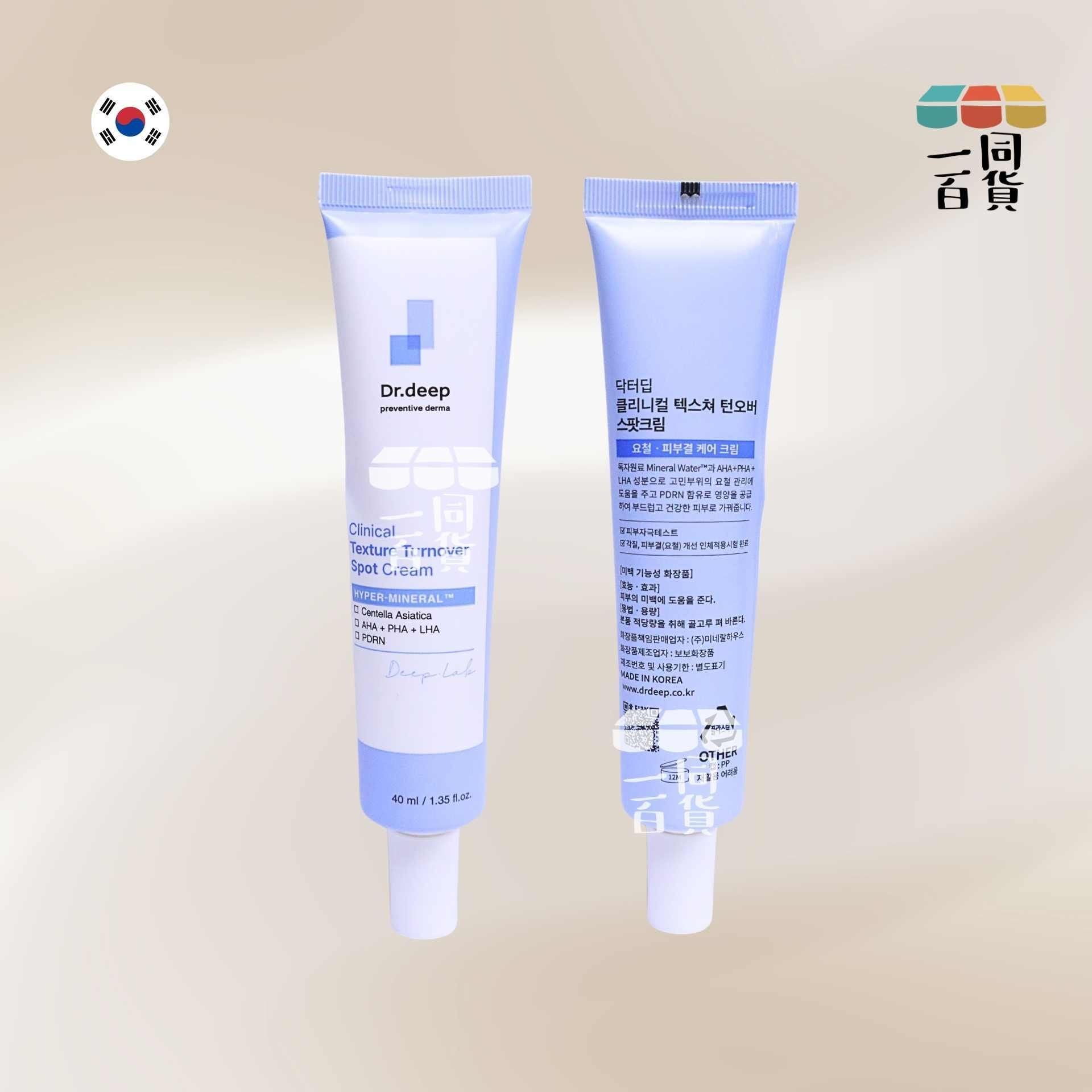 Dr. deep | Dr. deep Clinical Texture Turnover Spot Cream 醫美診所級肌理更新淡斑霜 40ml [藍盒](平行進口) D445