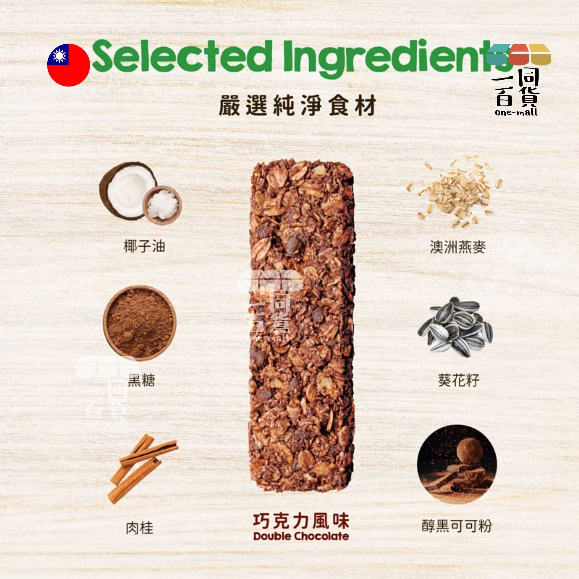 宴麥森林 | 宴麥森林 - 纖脆燕麥棒 巧克力風味 32g*6入 (平行進口) F4-1