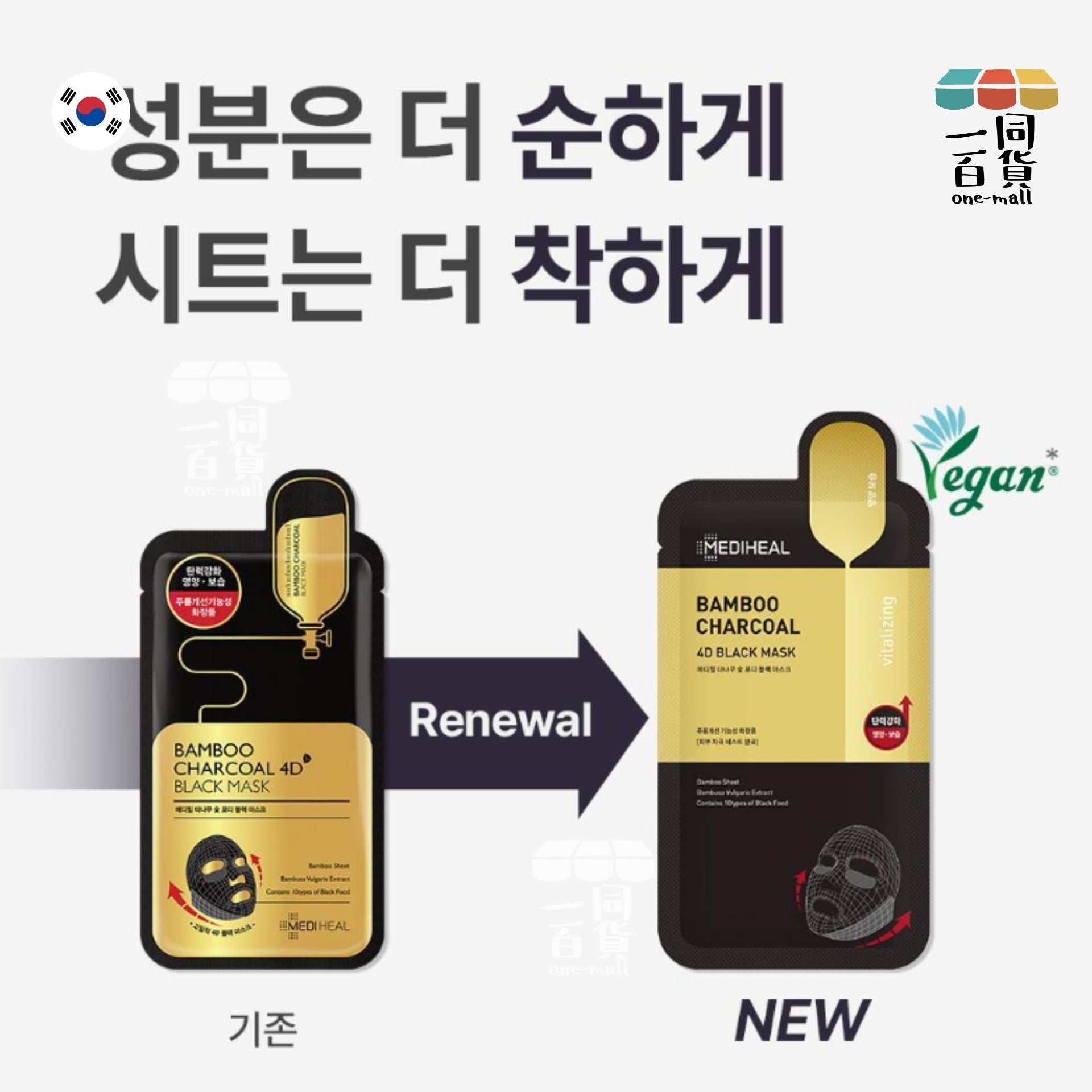 Mediheal | 竹炭4D黑色緊緻抗皺保濕面膜 10片 [黑盒](平行進口) D421